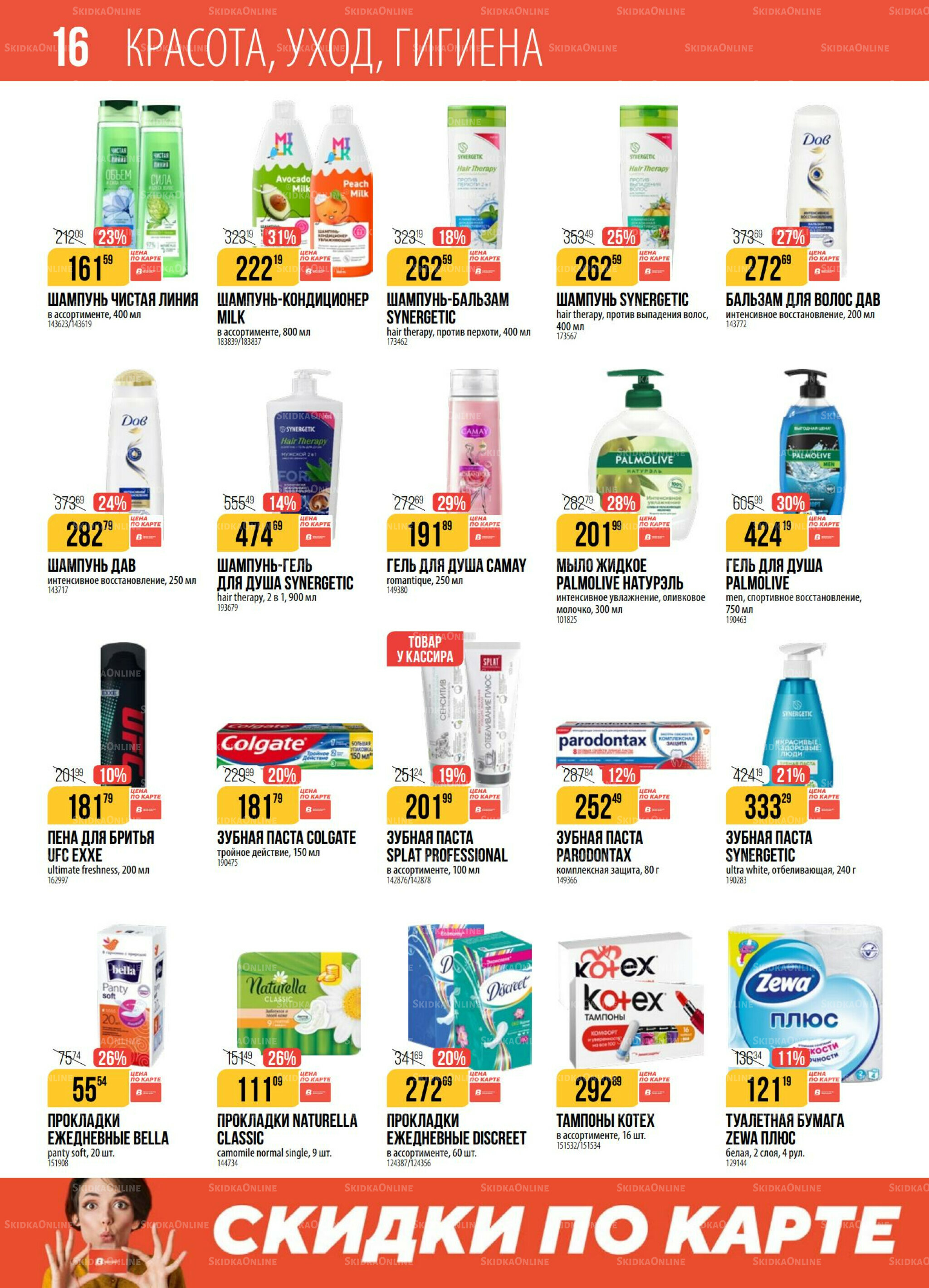 Акция 26 Августа - 1 Сентября 2025 16