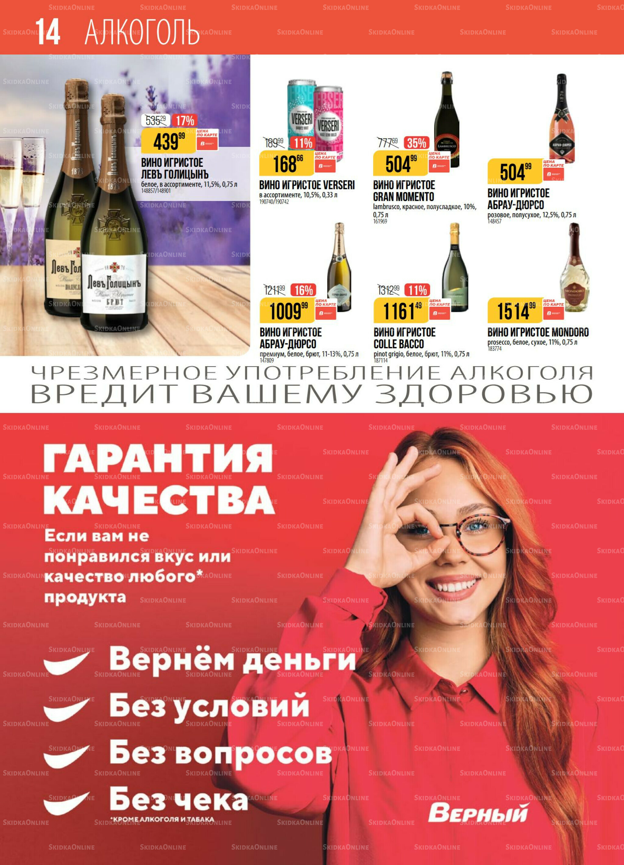 Акция 26 Августа - 1 Сентября 2025 14