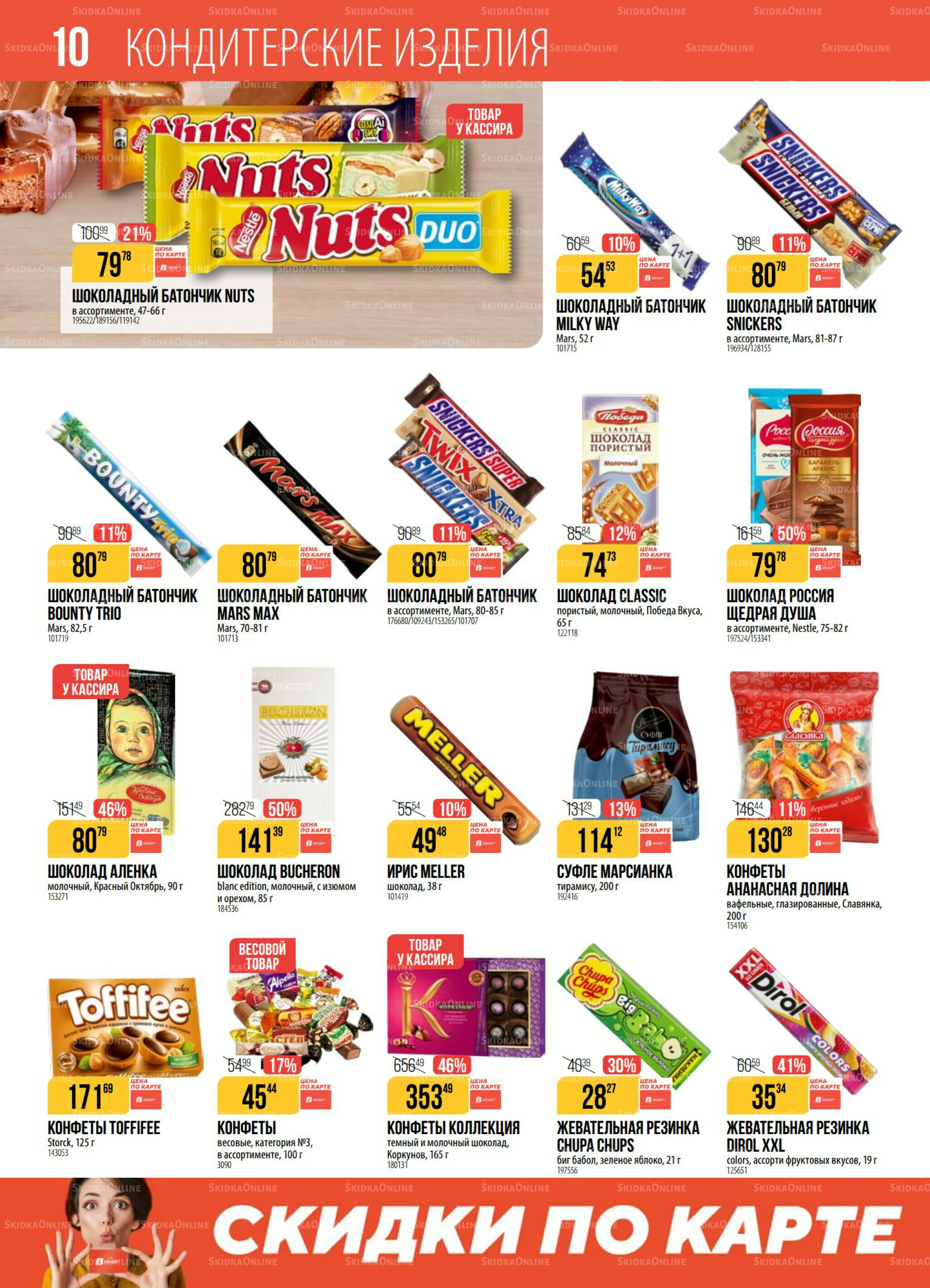 Акция 26 Августа - 1 Сентября 2025 10