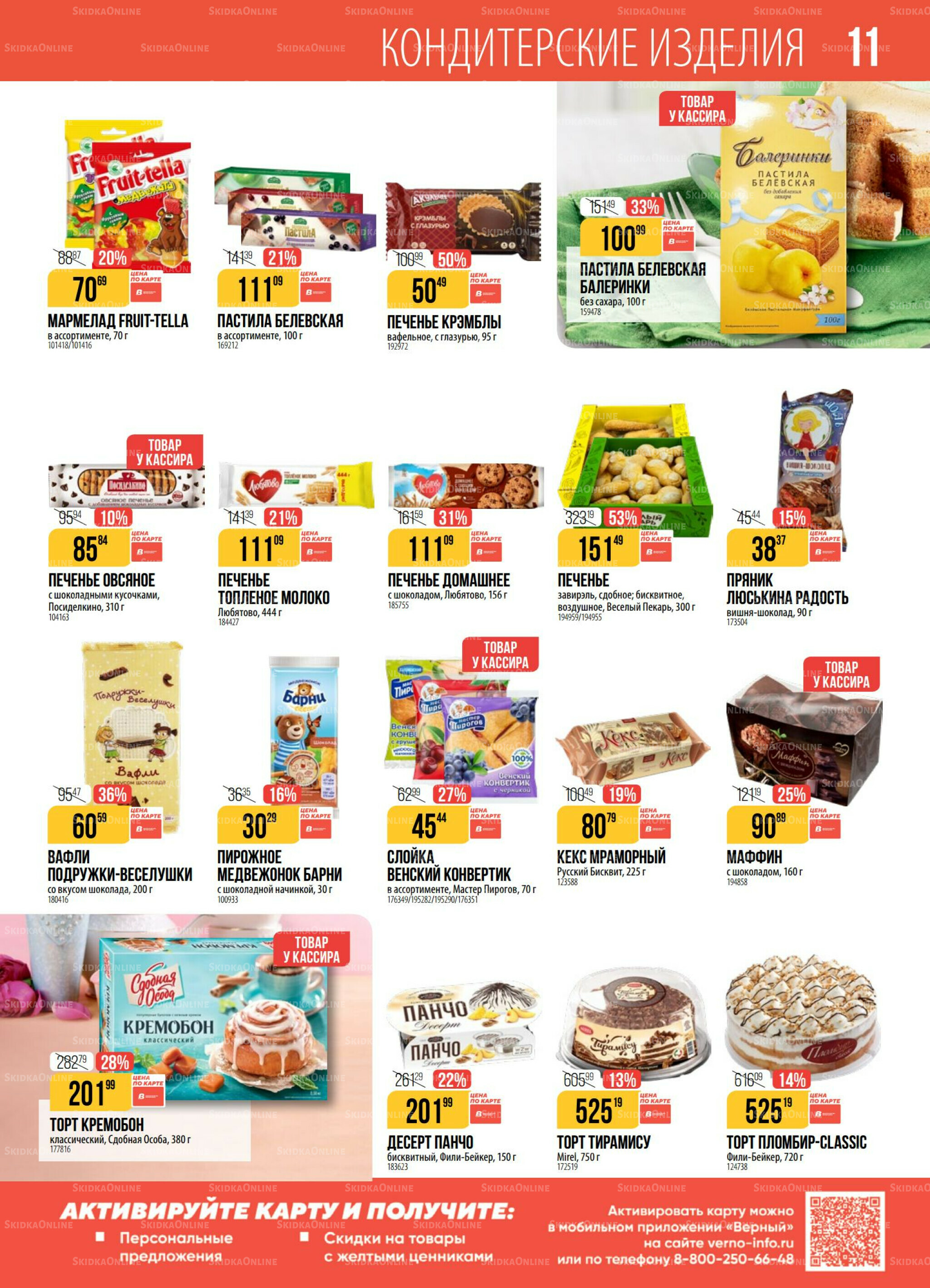 Акция 26 Августа - 1 Сентября 2025 11