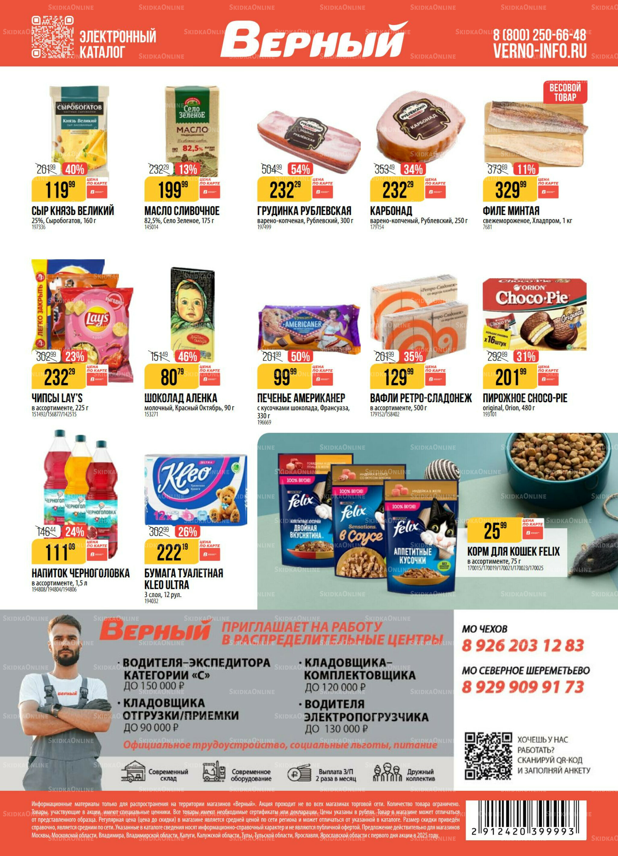 Акция 26 Августа - 1 Сентября 2025 18