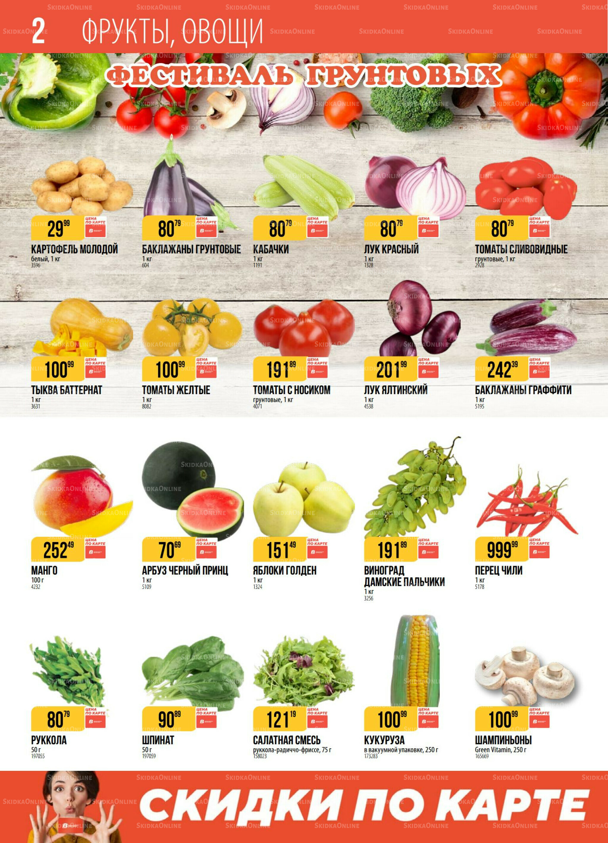 Акция 26 Августа - 1 Сентября 2025 2