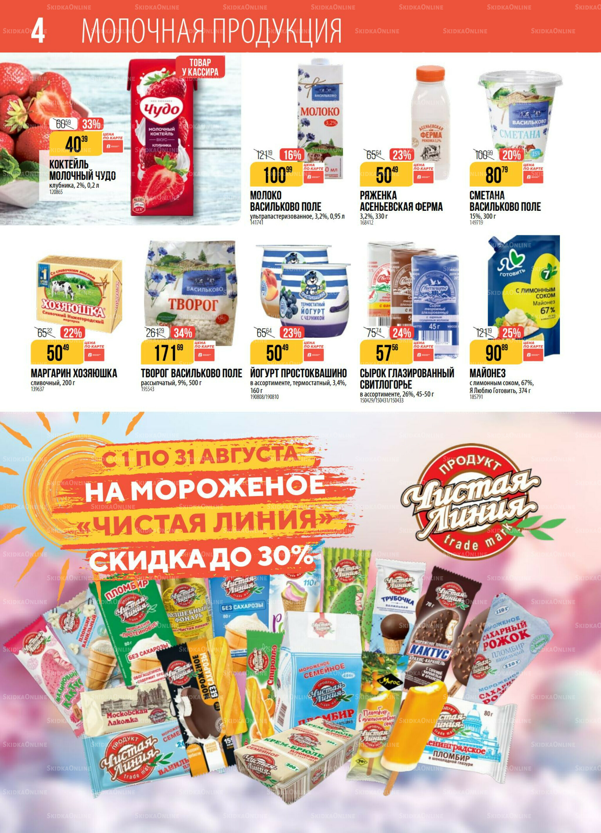 Акция 26 Августа - 1 Сентября 2025 4