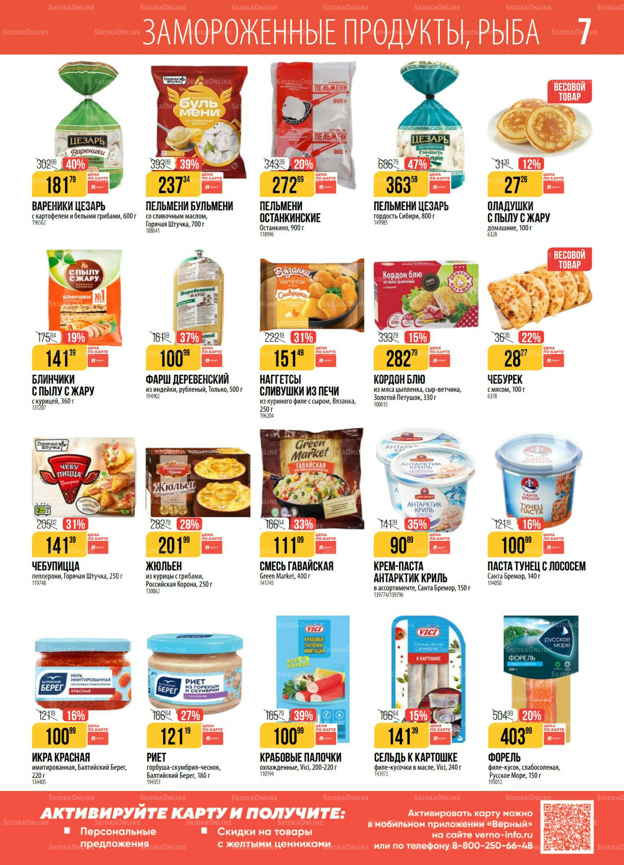 Акция 26 Августа - 1 Сентября 2025 7