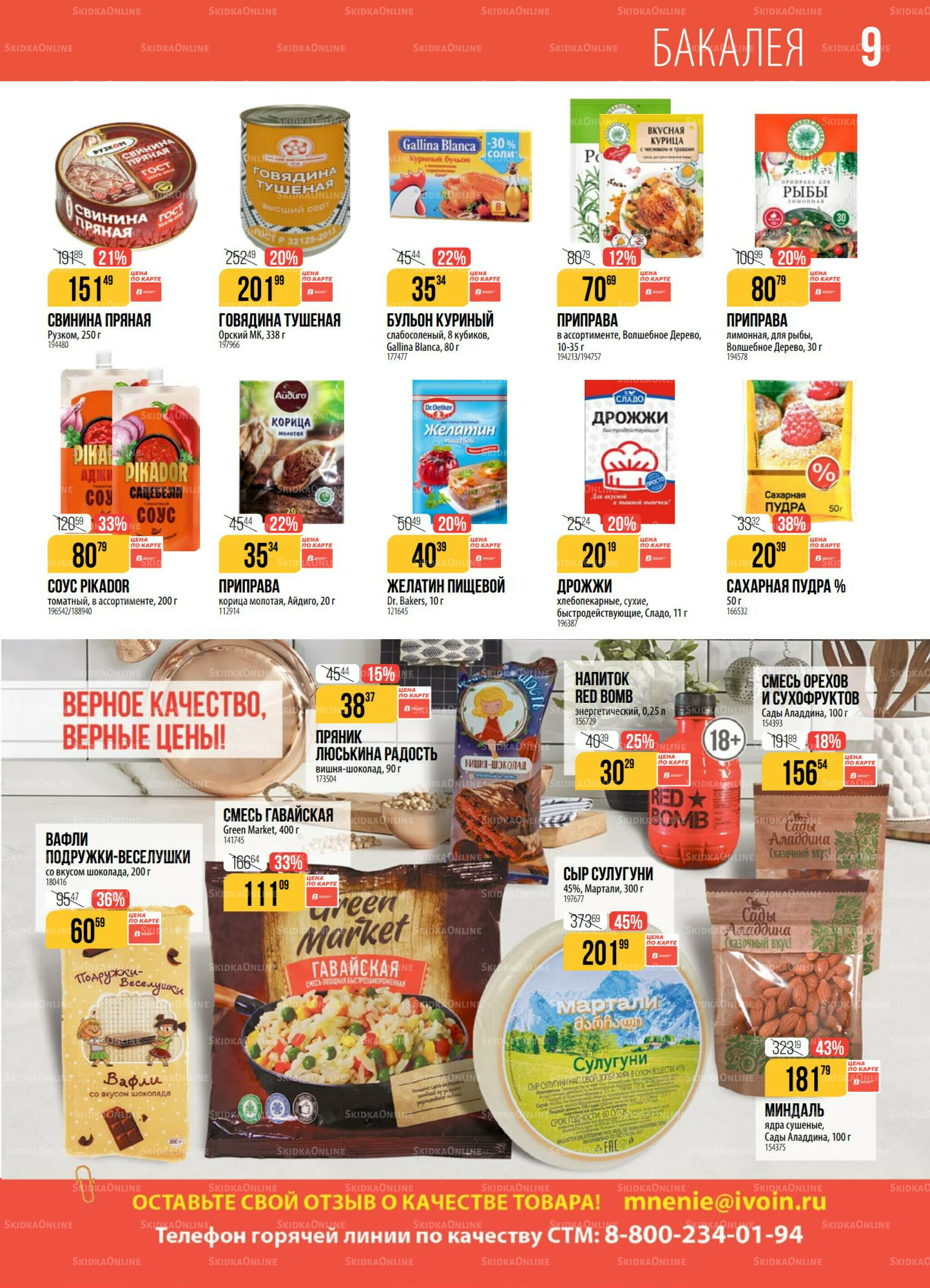 Акция 26 Августа - 1 Сентября 2025 9