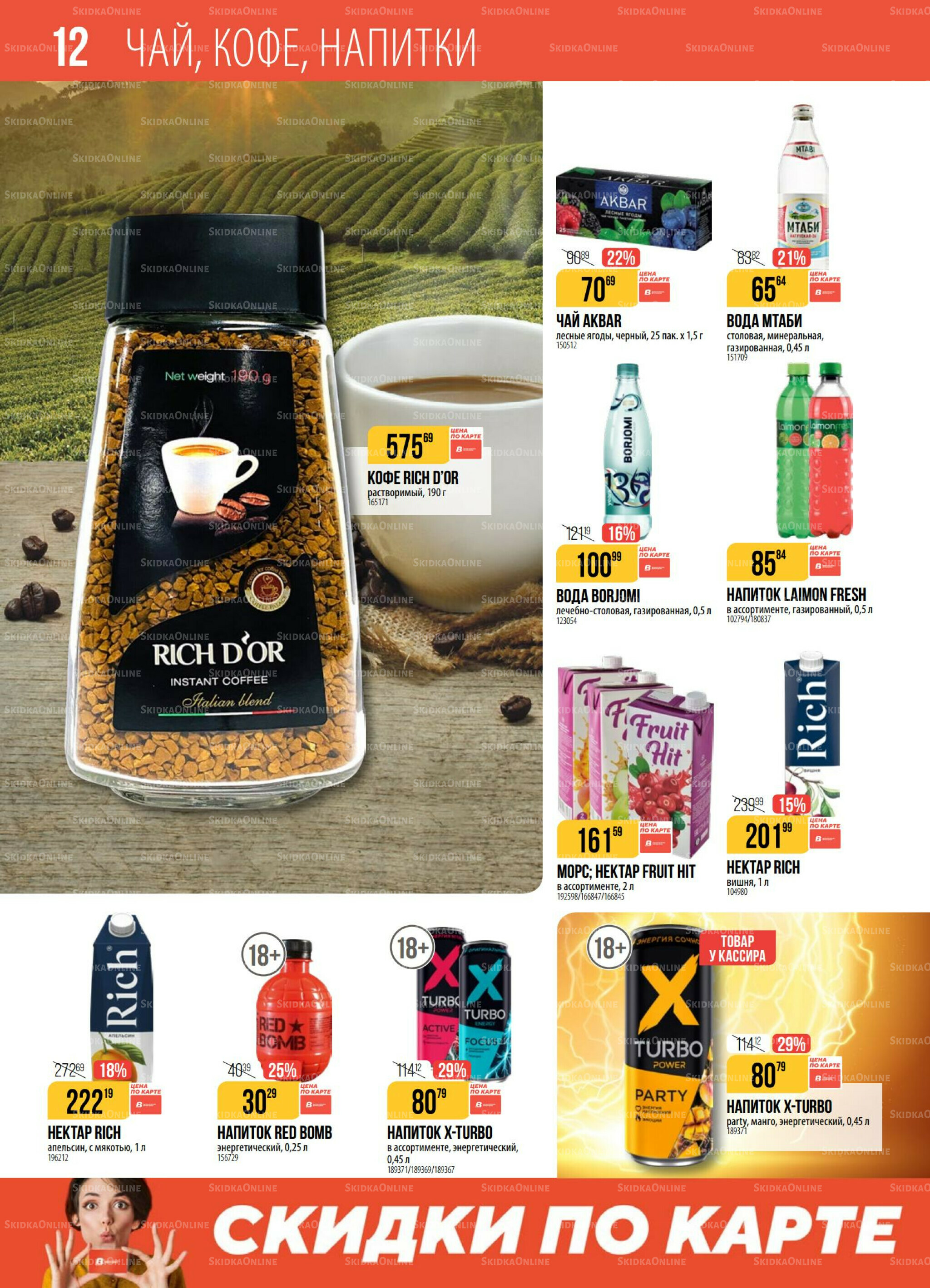 Акция 26 Августа - 1 Сентября 2025 12