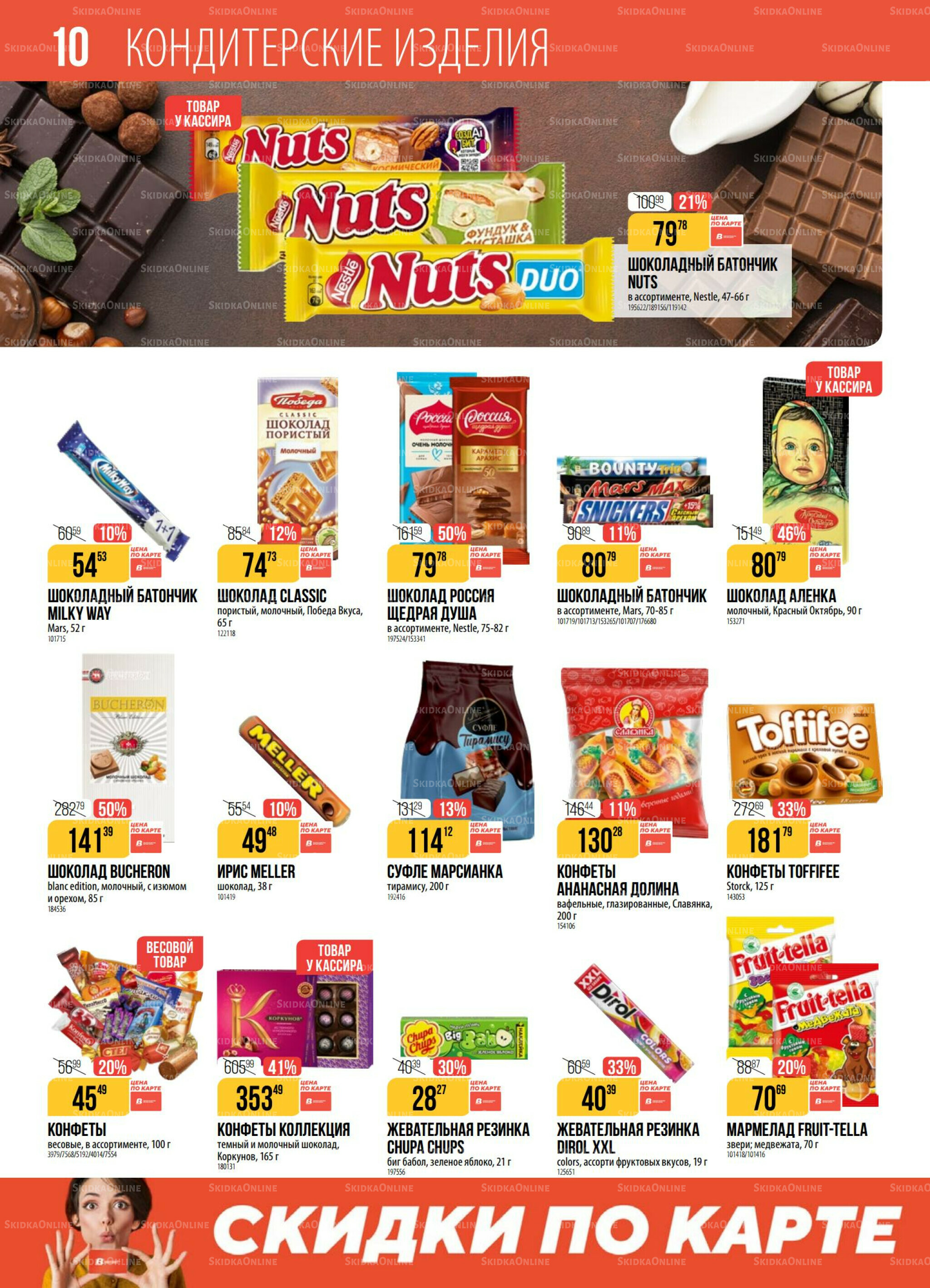 Акция 26 Августа - 1 Сентября 2025 10