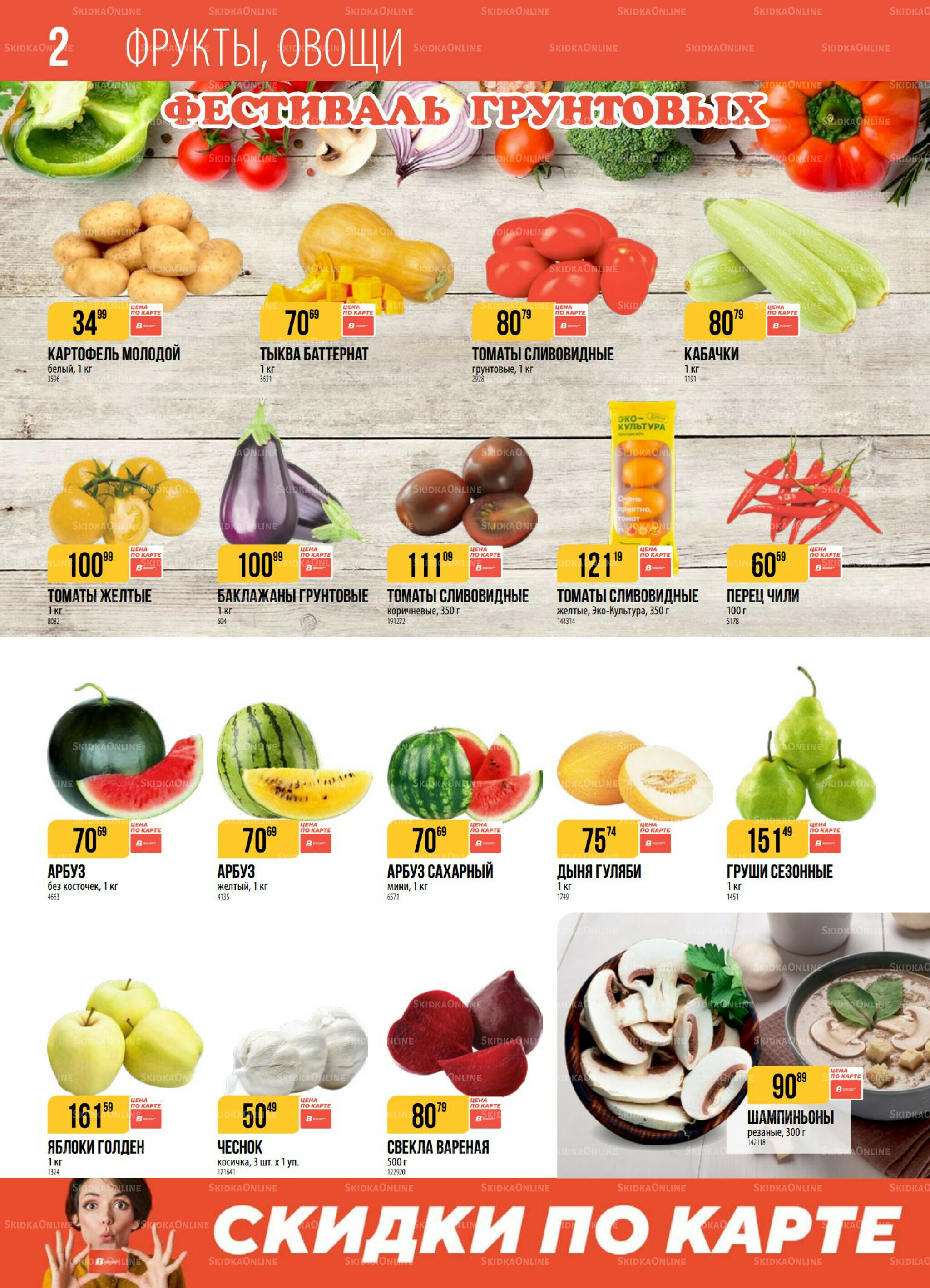 Акция 26 Августа - 1 Сентября 2025 2