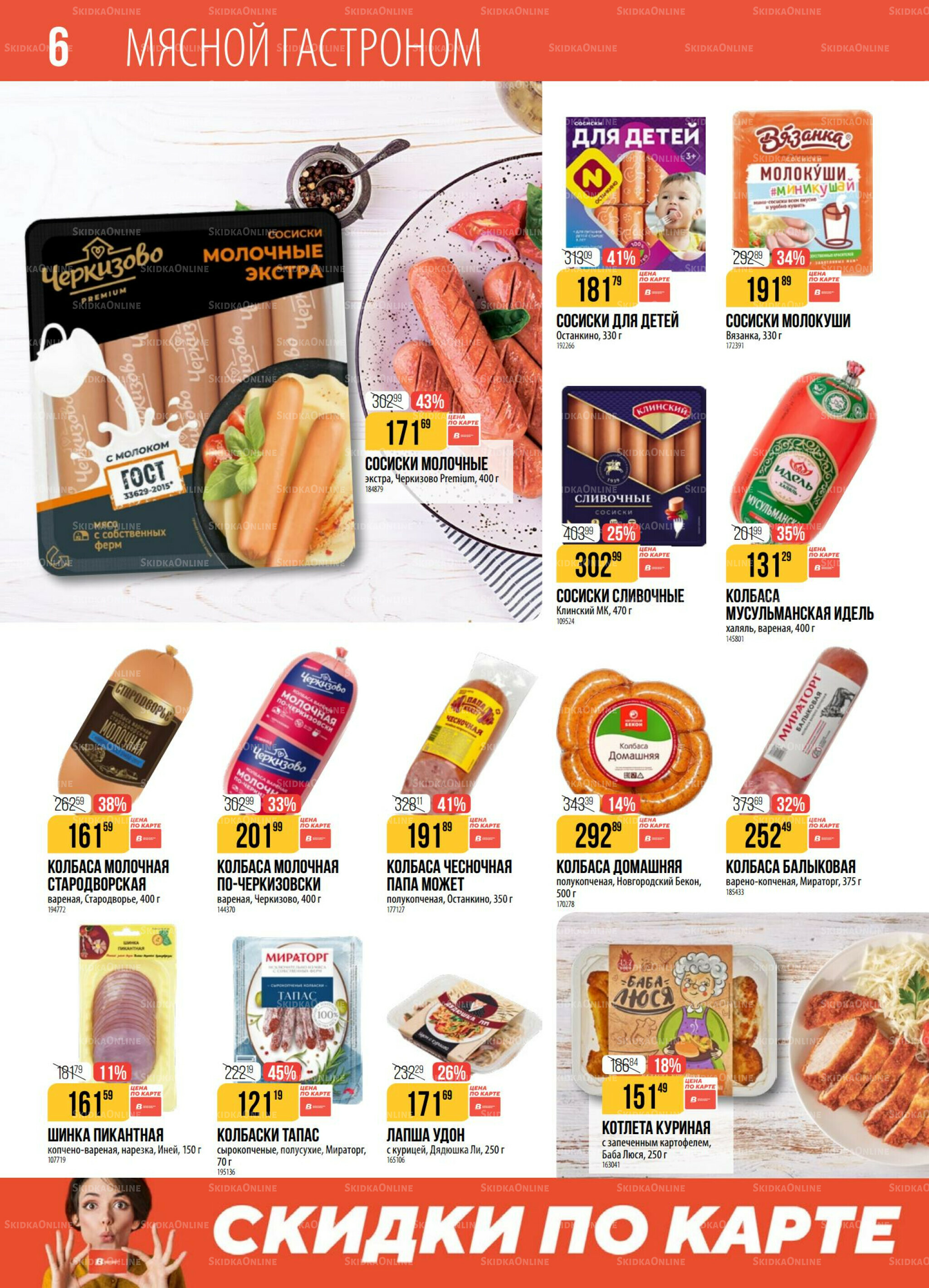 Акция 26 Августа - 1 Сентября 2025 6