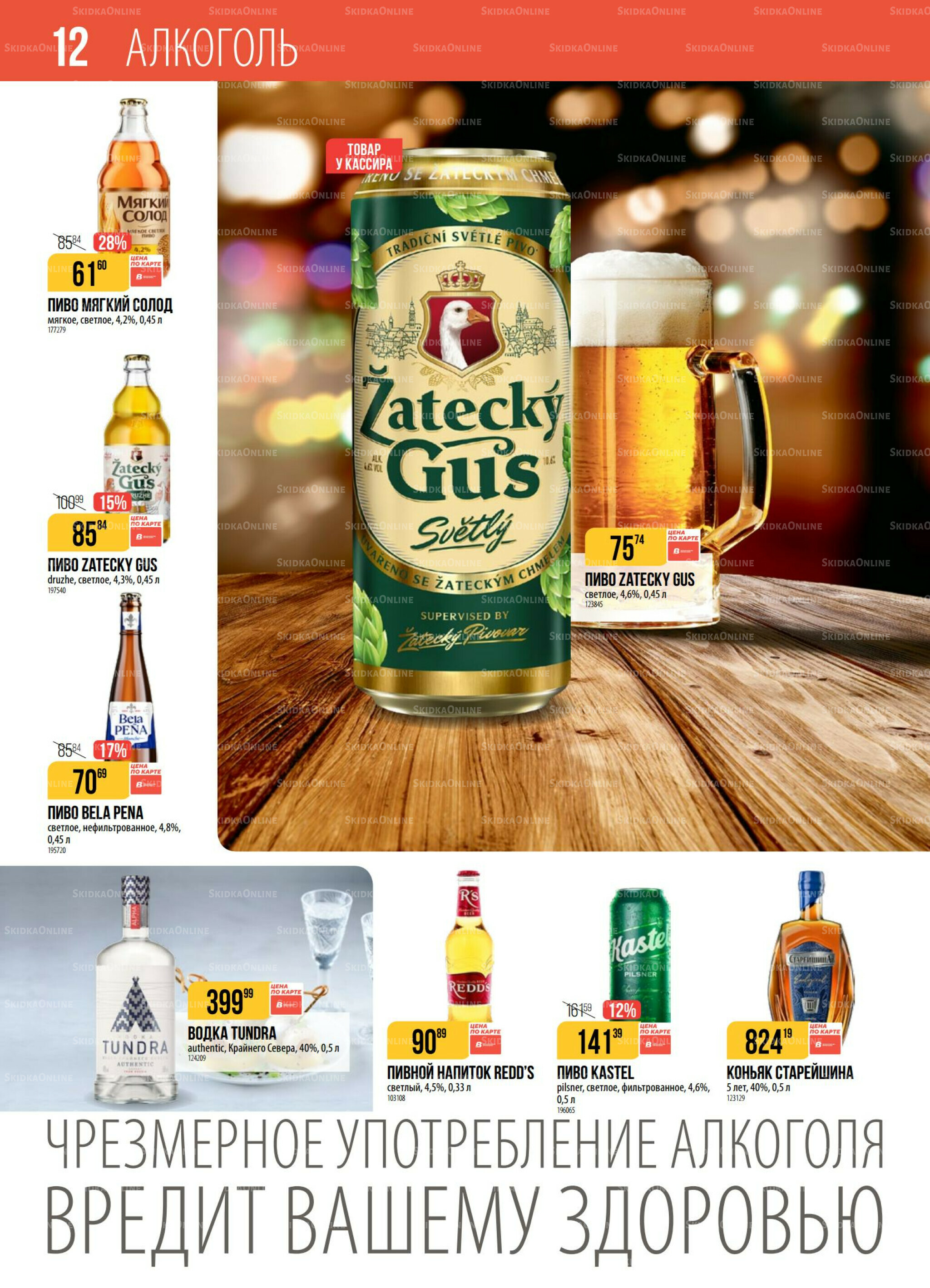 Акция 26 Августа - 1 Сентября 2025 12