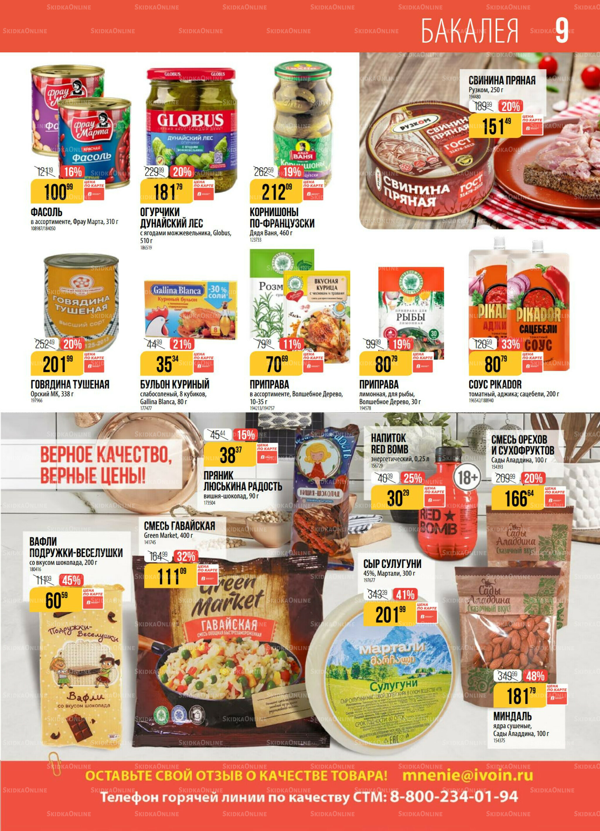 Акция 26 Августа - 1 Сентября 2025 9