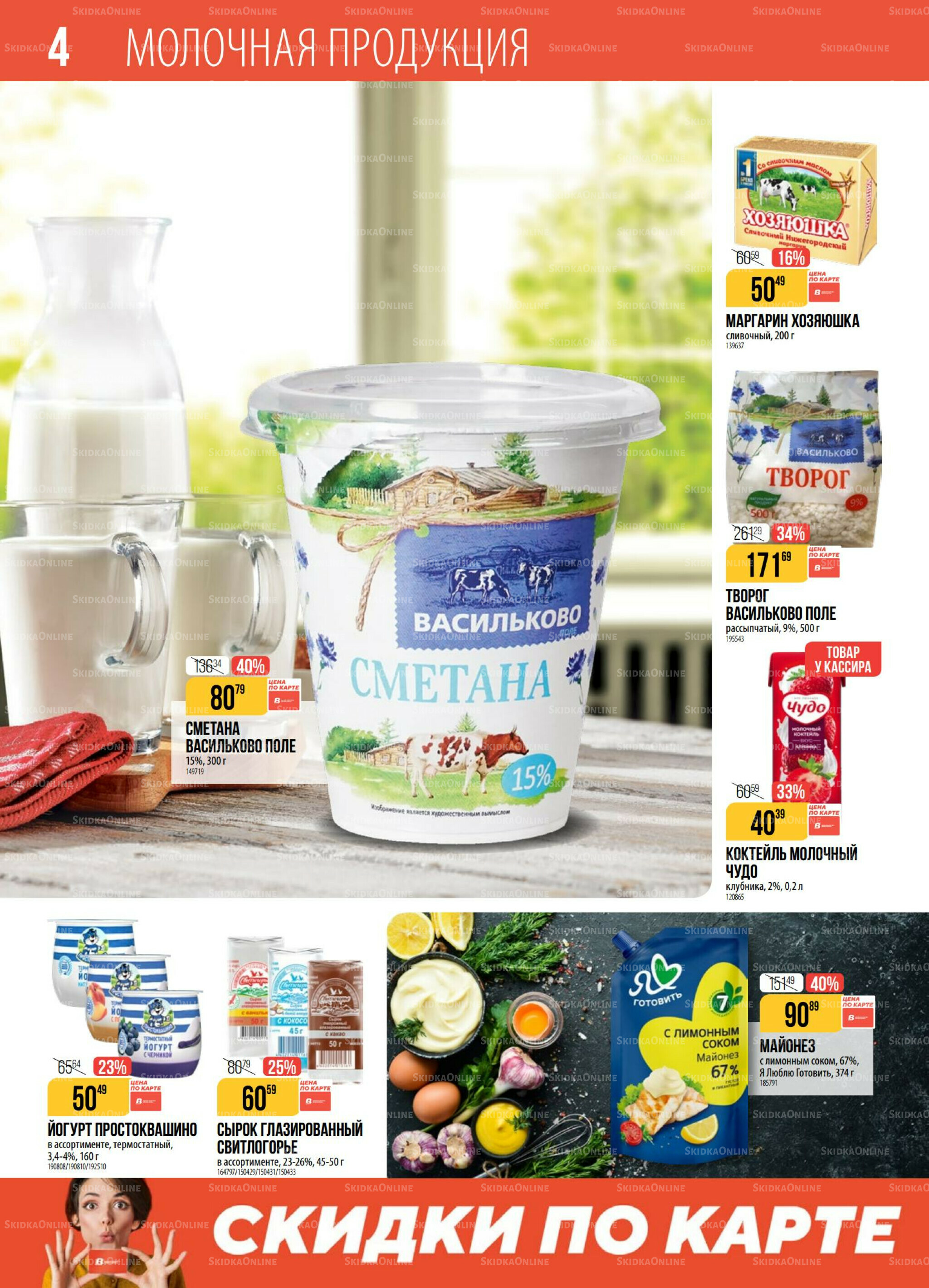 Акция 26 Августа - 1 Сентября 2025 4