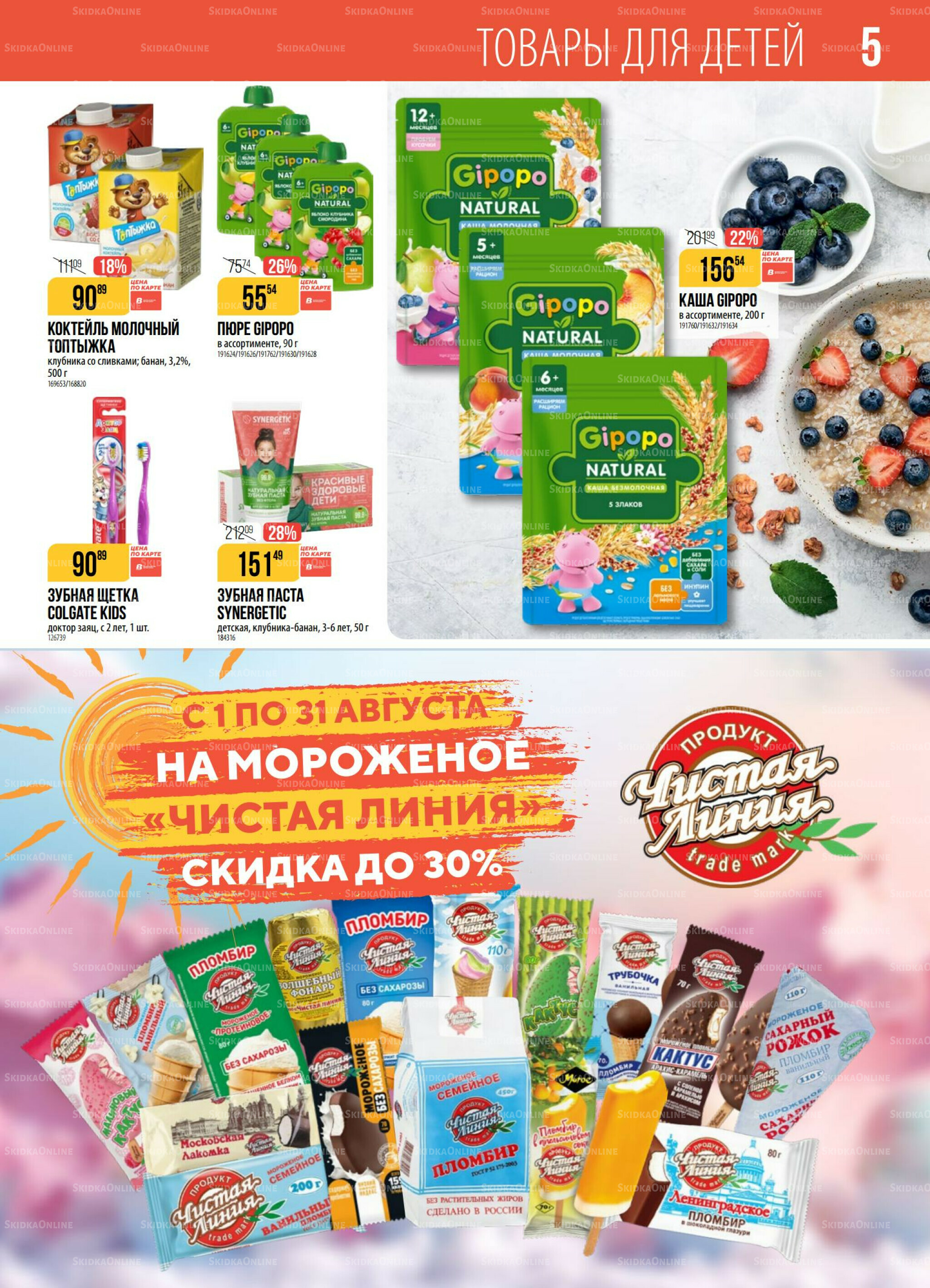 Акция 26 Августа - 1 Сентября 2025 5