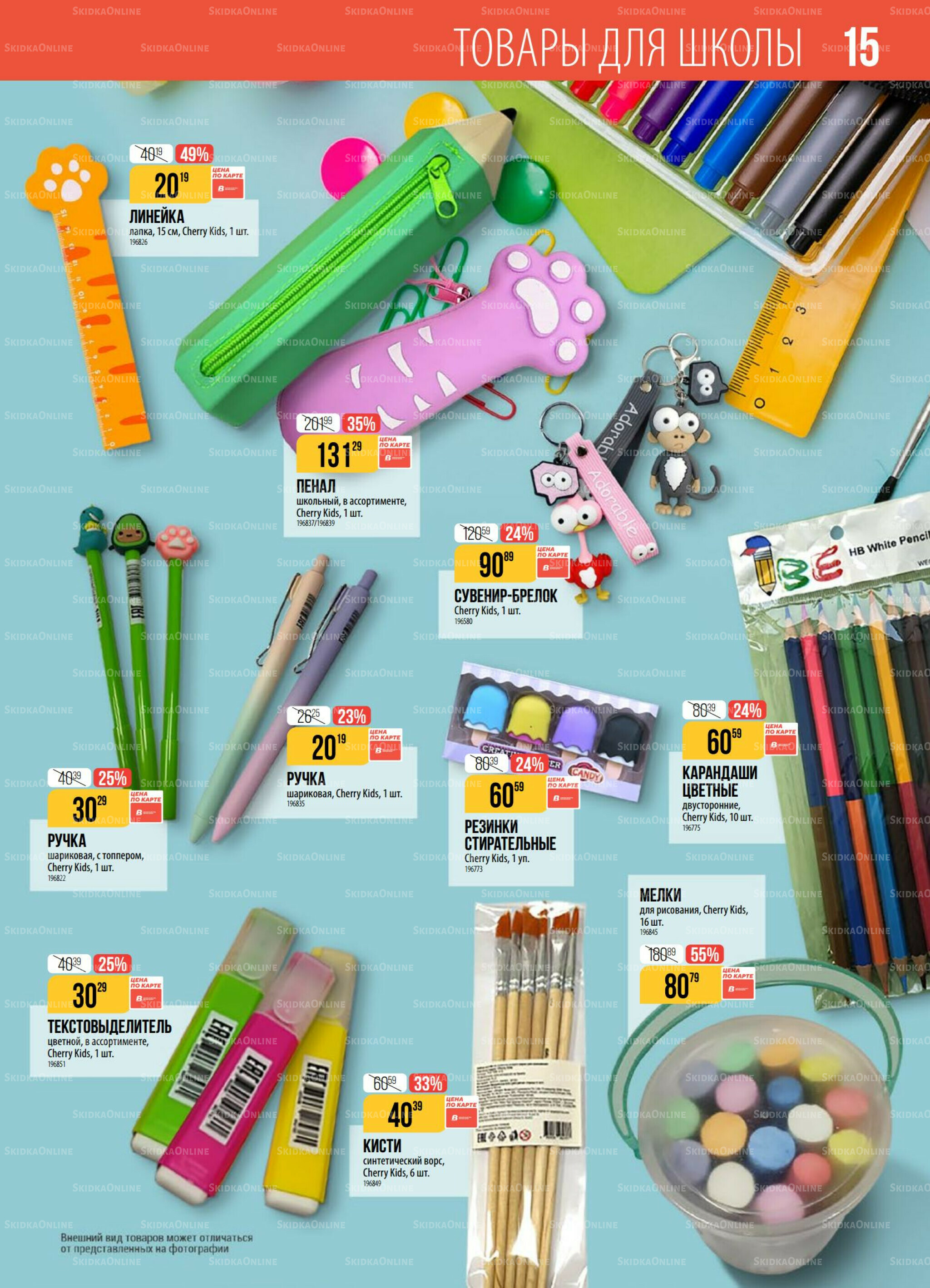 Акция 26 Августа - 1 Сентября 2025 15