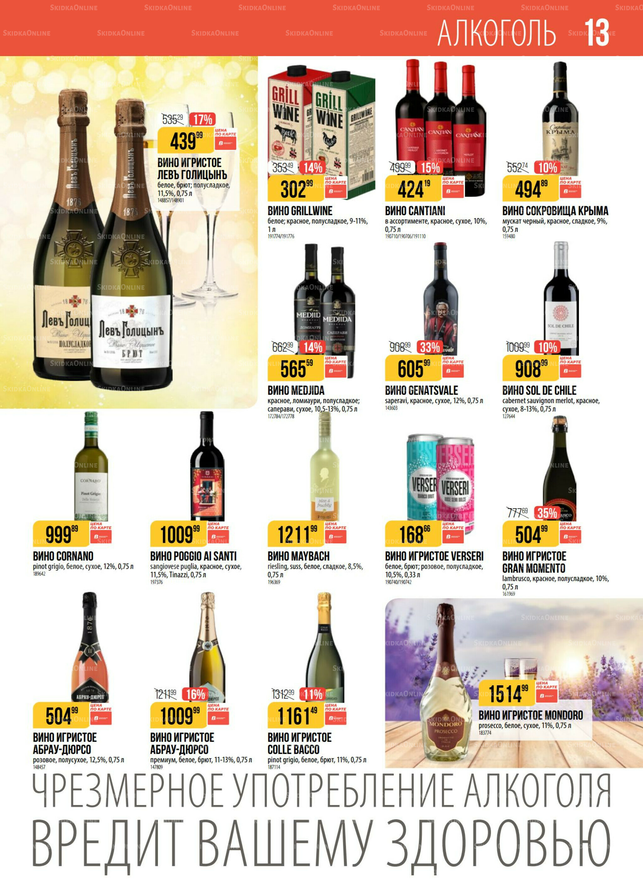 Акция 26 Августа - 1 Сентября 2025 13