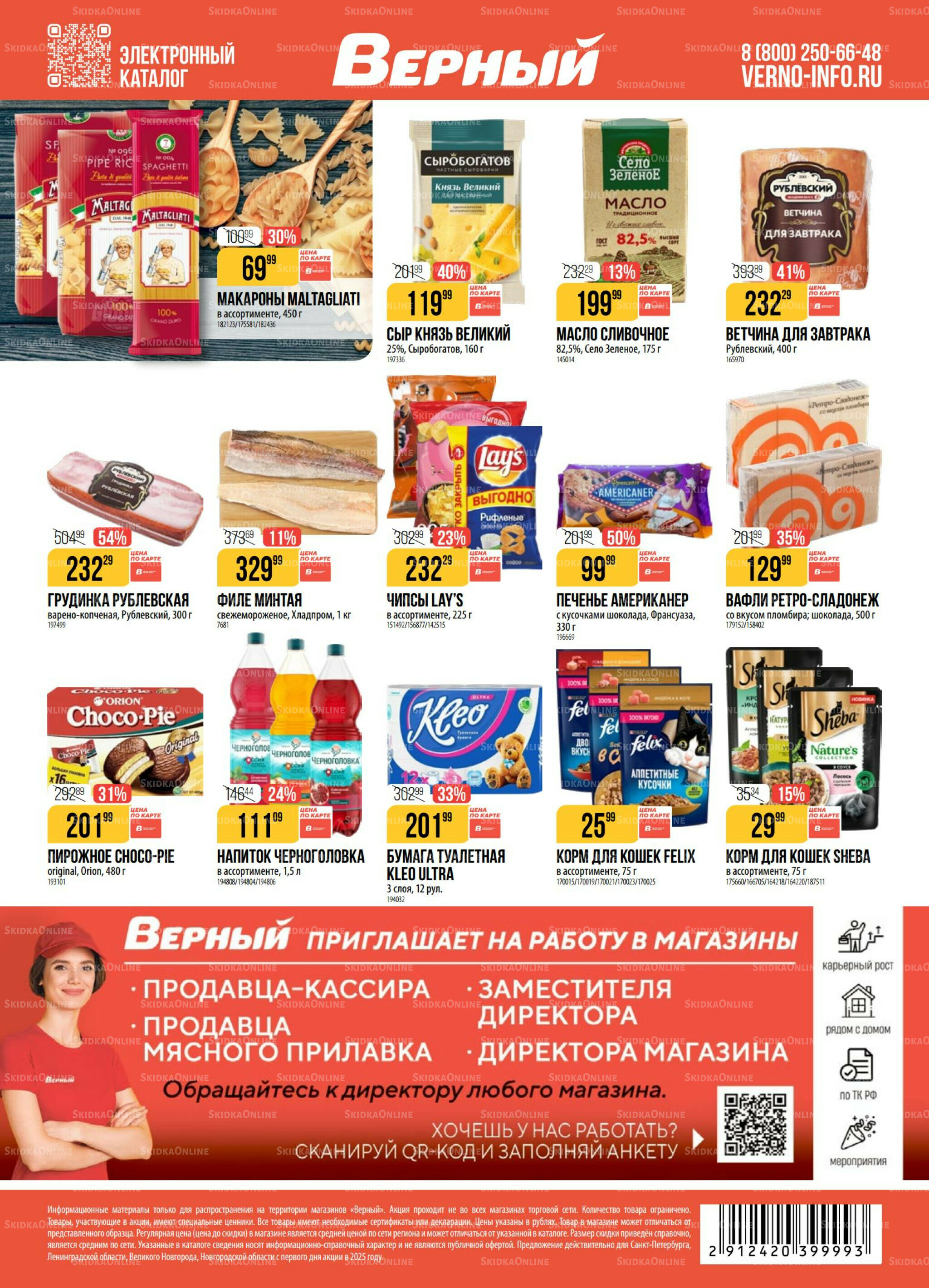 Акция 26 Августа - 1 Сентября 2025 18