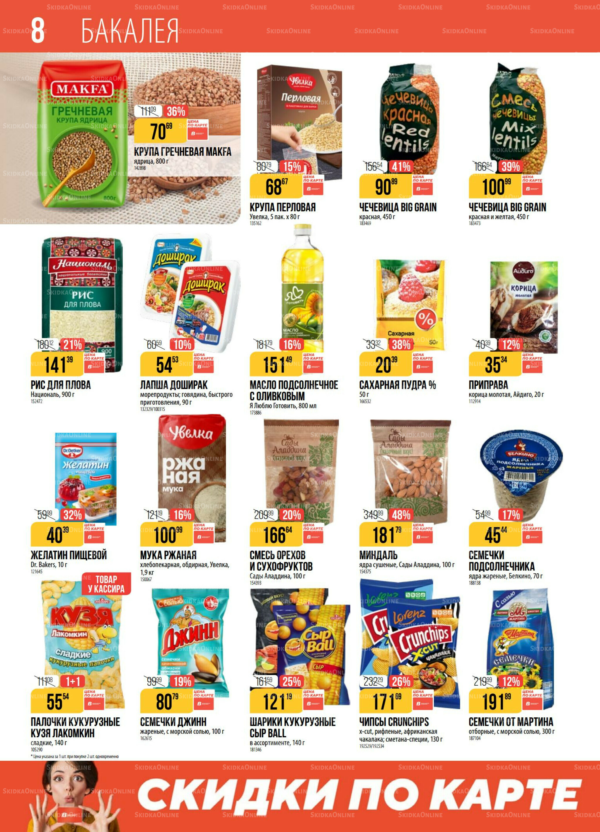 Акция 26 Августа - 1 Сентября 2025 8