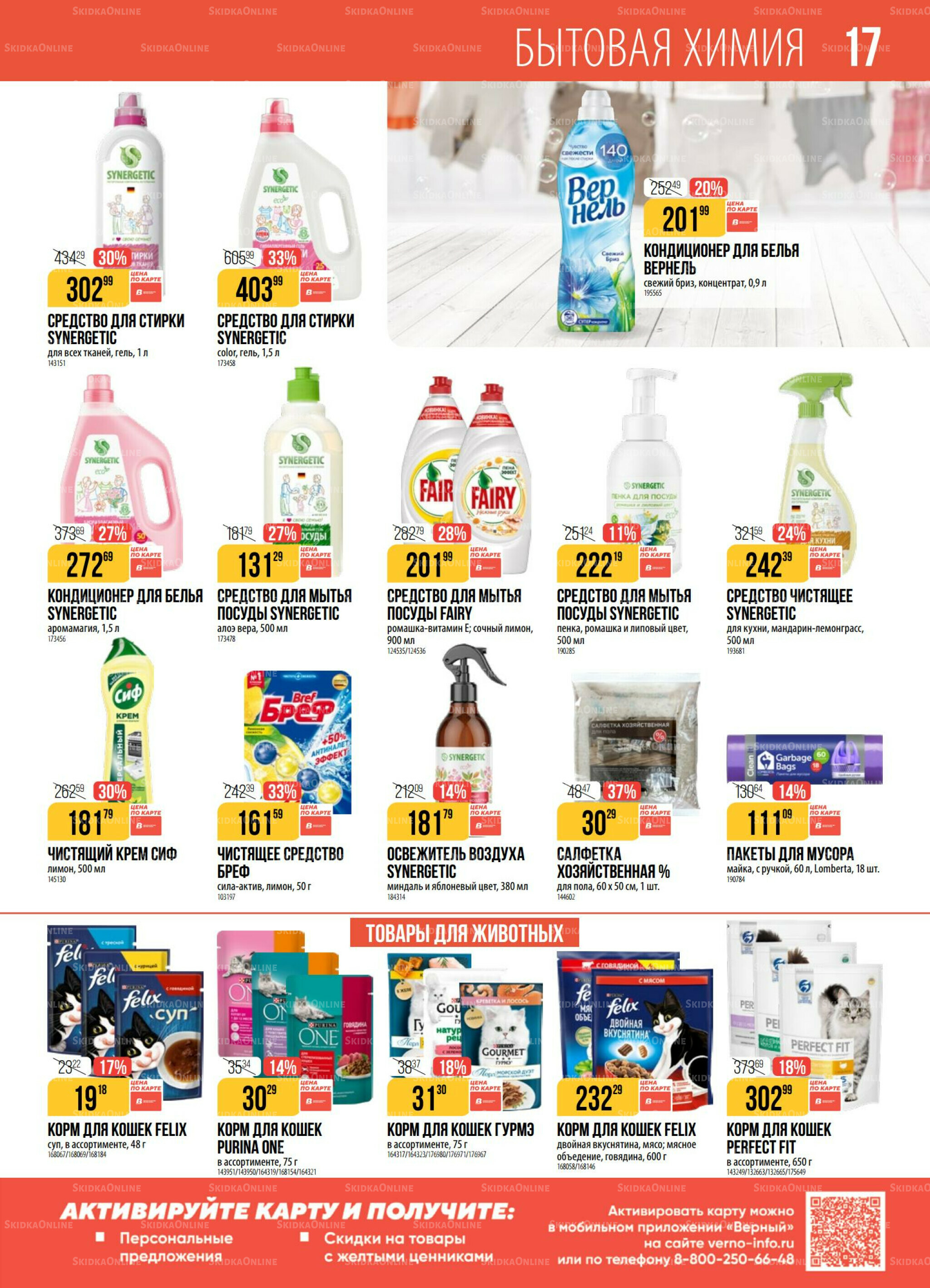 Акция 26 Августа - 1 Сентября 2025 17