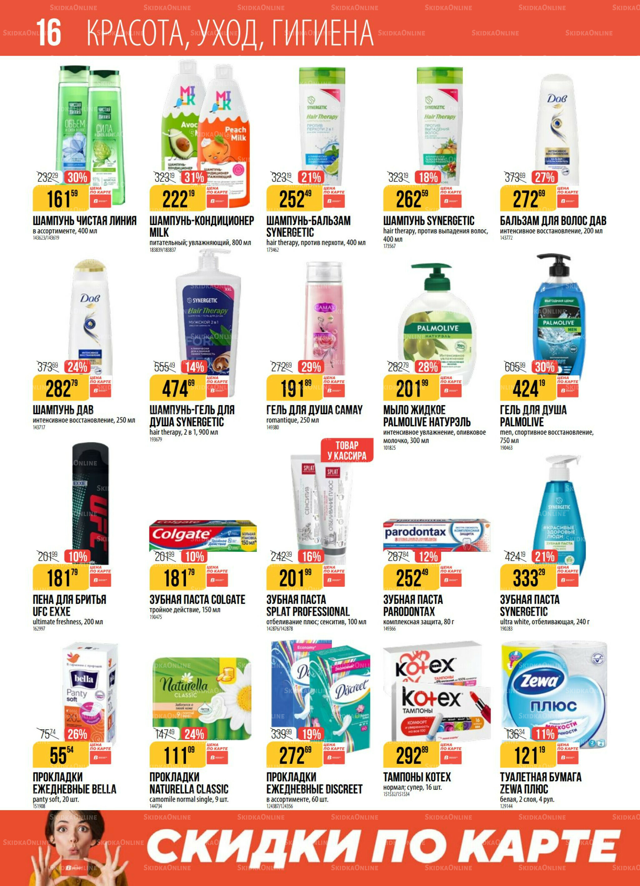 Акция 26 Августа - 1 Сентября 2025 16