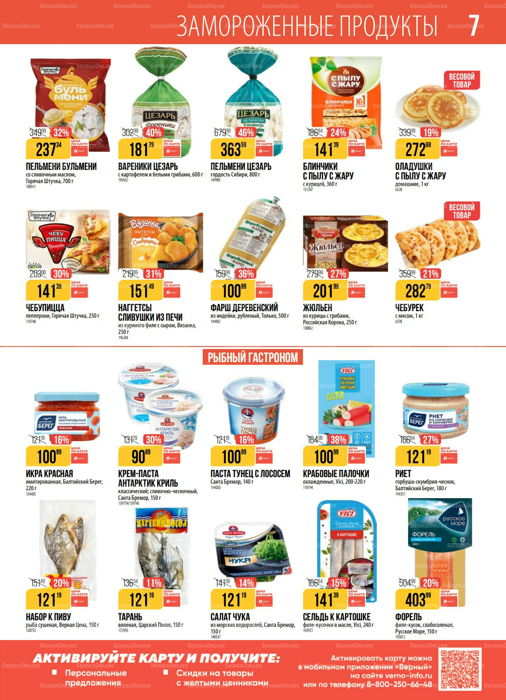 Акция 26 Августа - 1 Сентября 2025 7