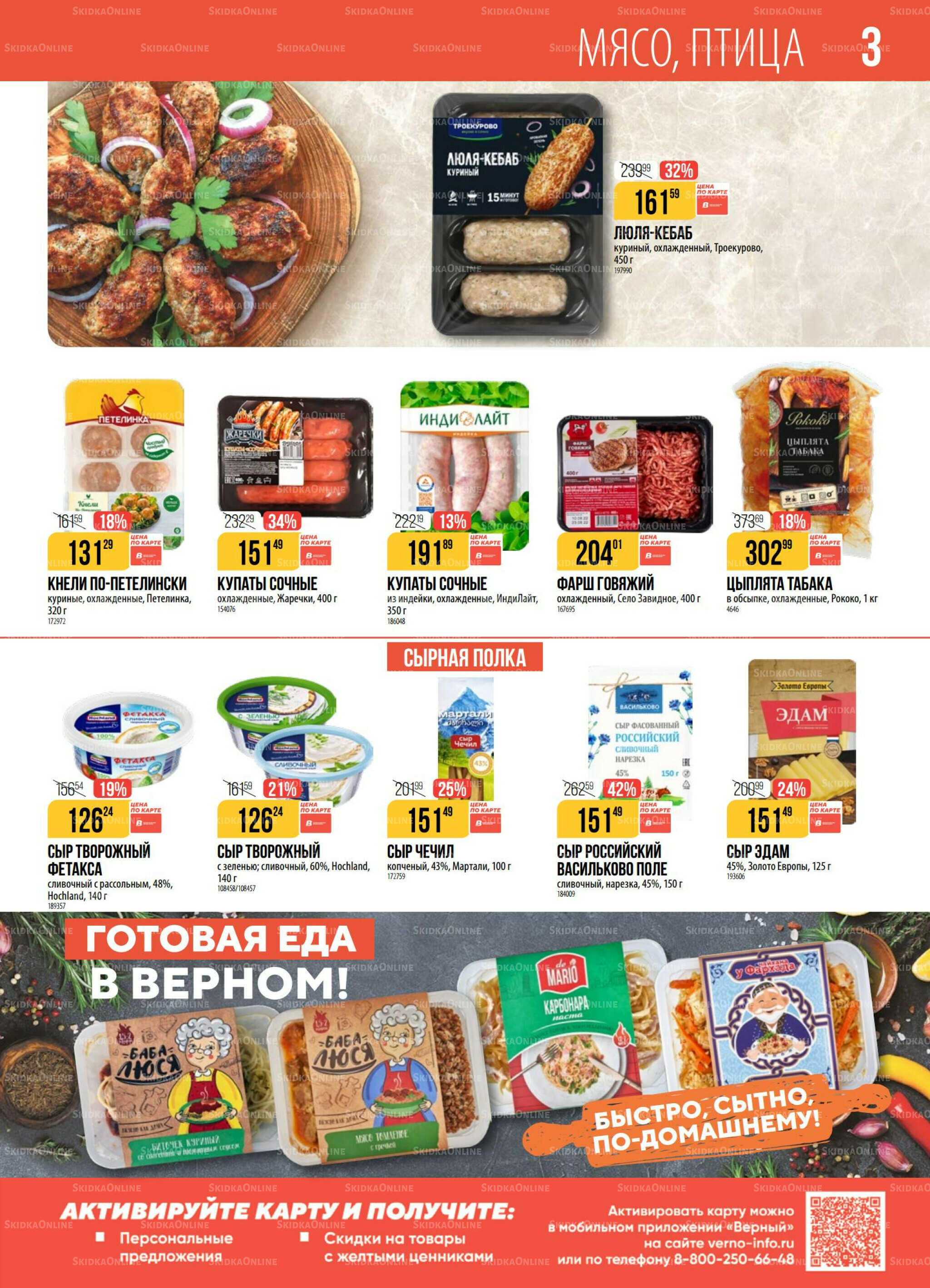 Акция 26 Августа - 1 Сентября 2025 3