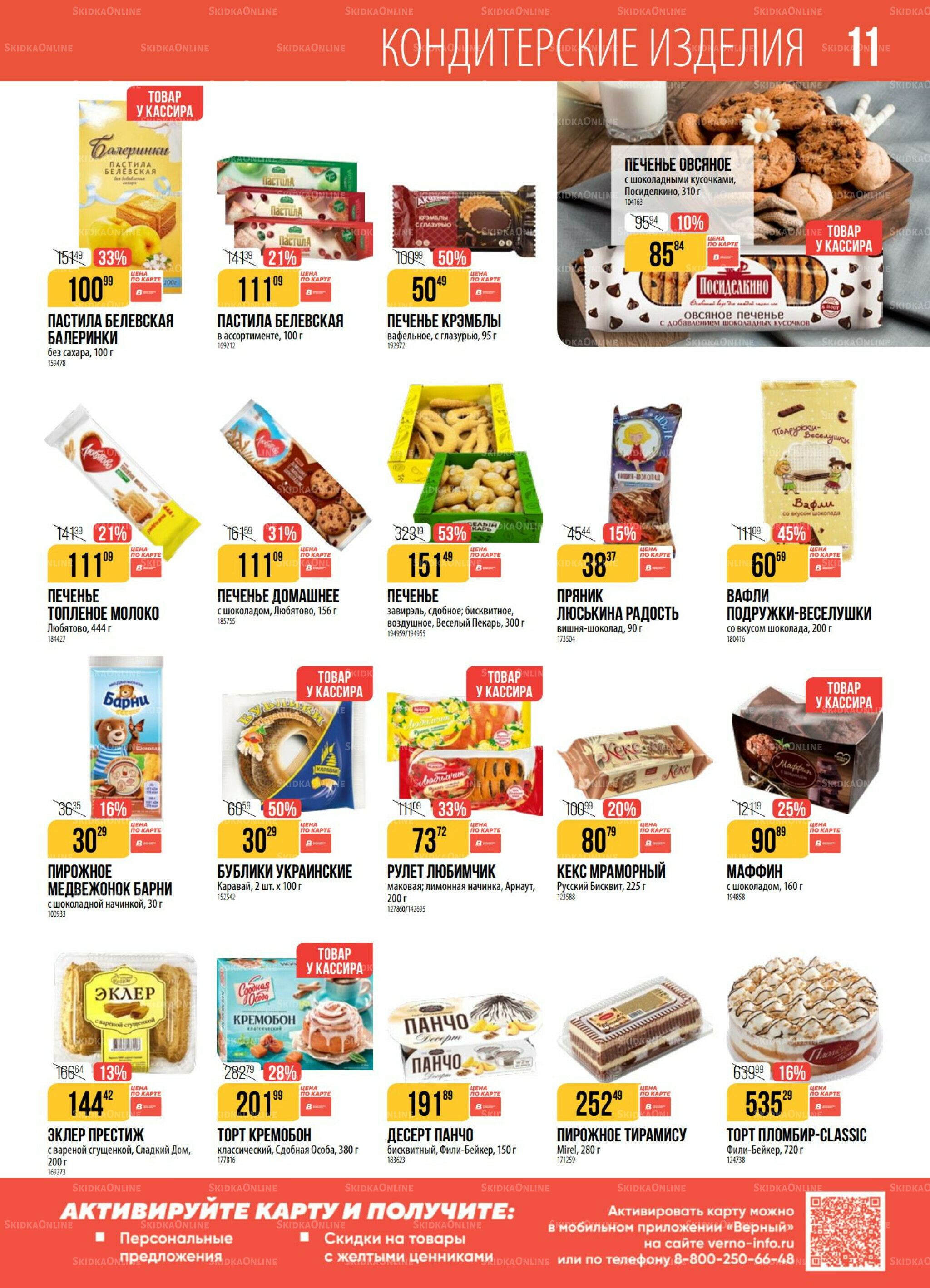 Акция 26 Августа - 1 Сентября 2025 11