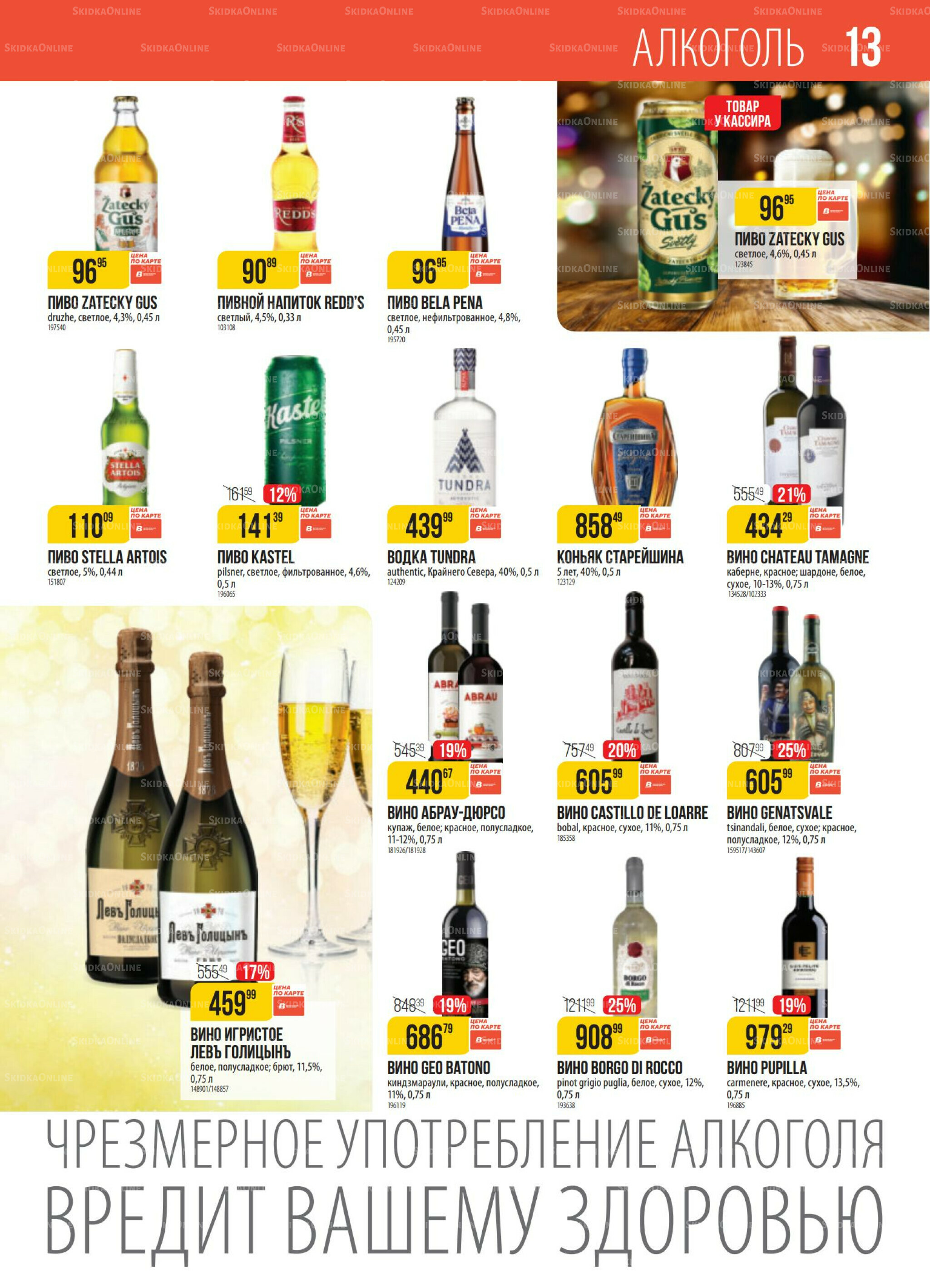 Акция 26 Августа - 1 Сентября 2025 13