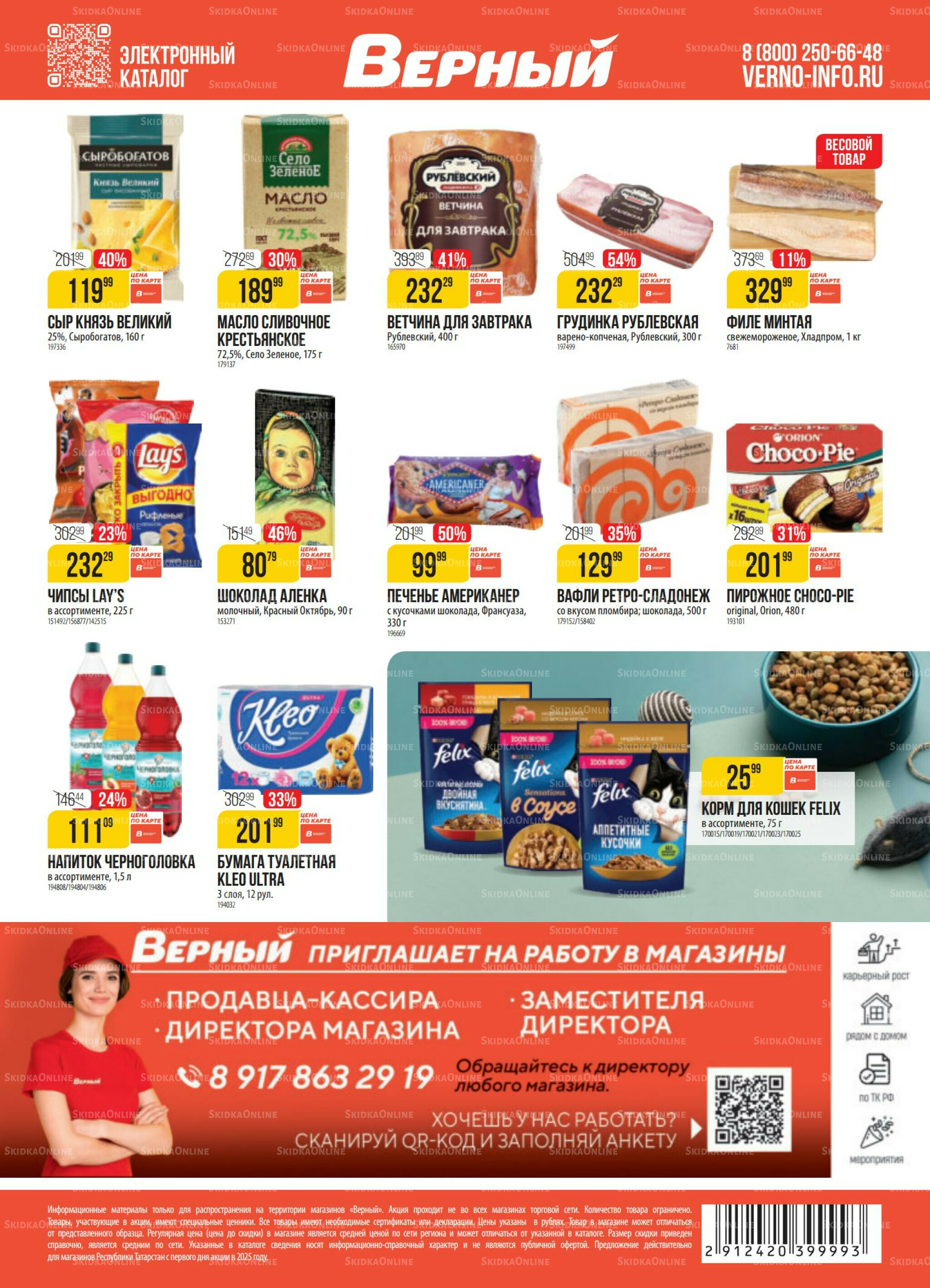 Акция 26 Августа - 1 Сентября 2025 18