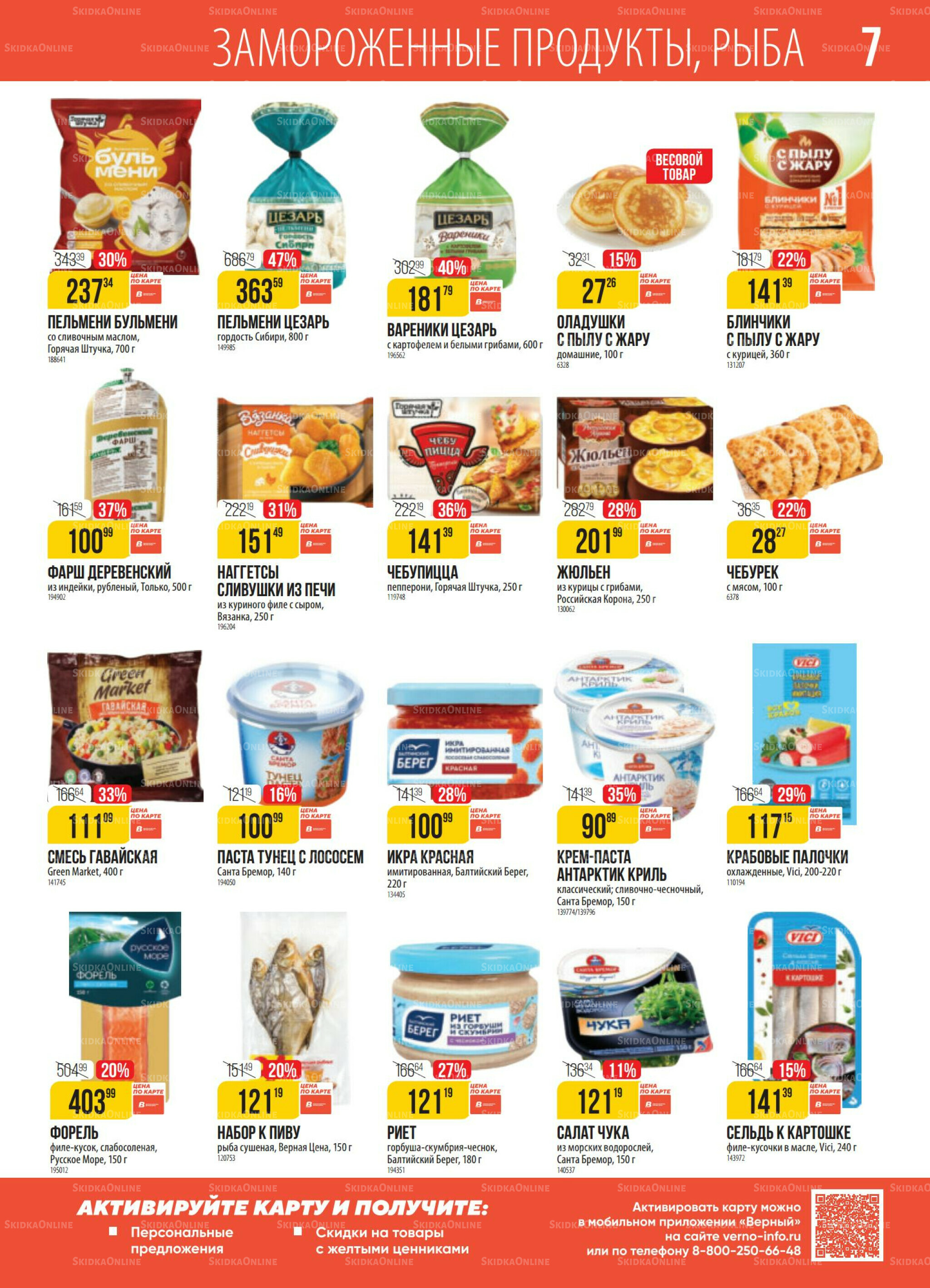 Акция 26 Августа - 1 Сентября 2025 7