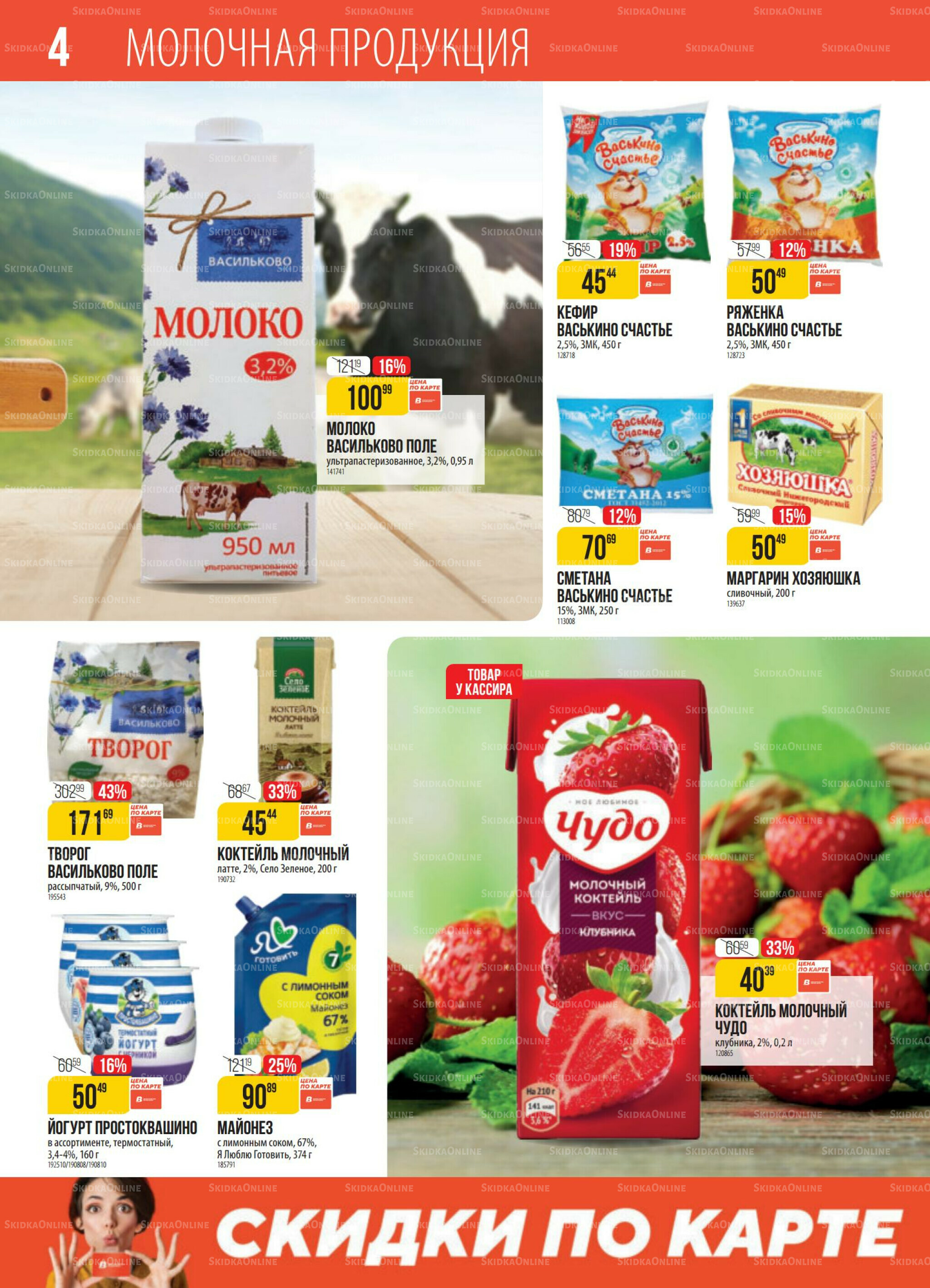 Акция 26 Августа - 1 Сентября 2025 4