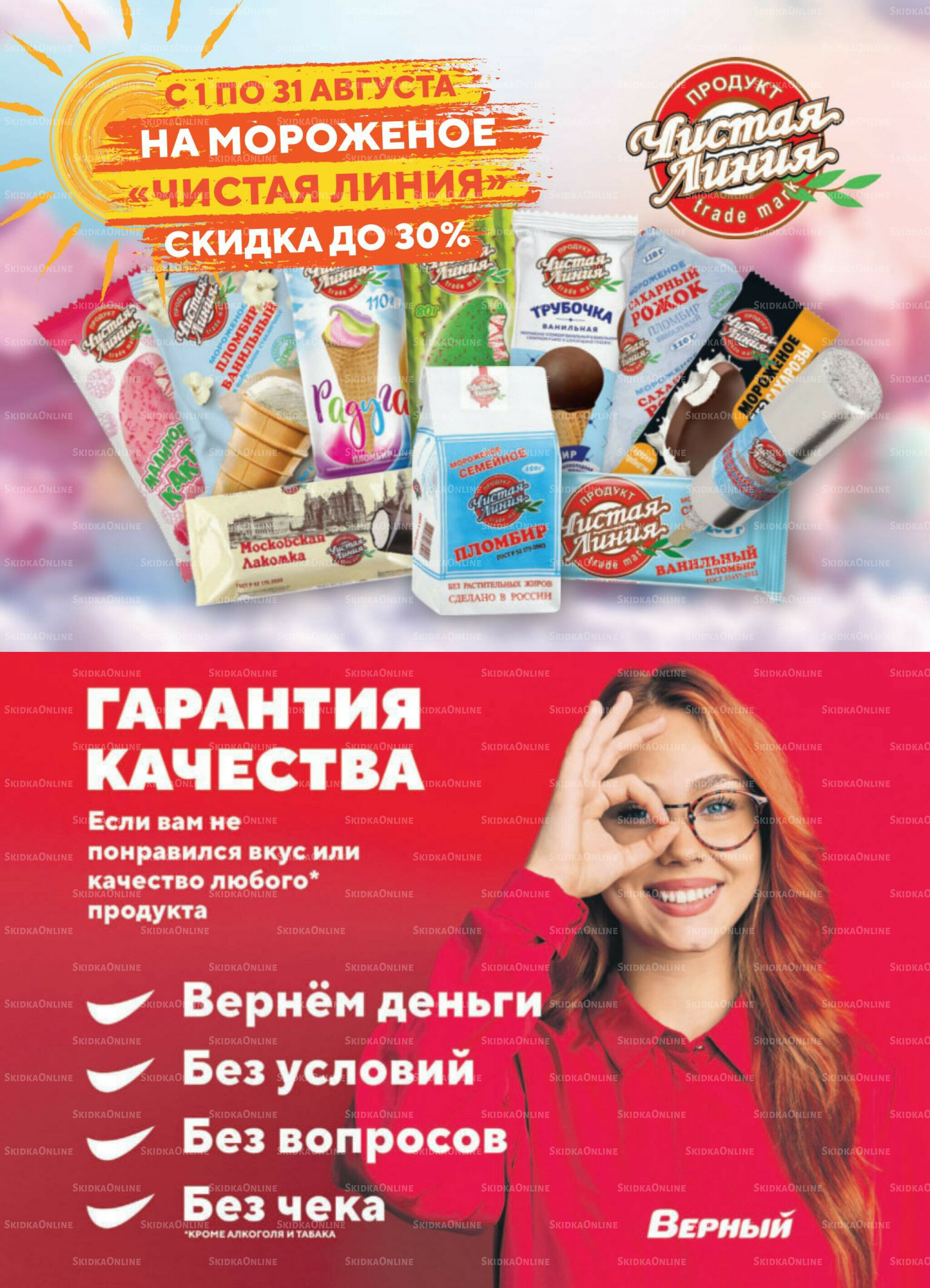 Акция 26 Августа - 1 Сентября 2025 14