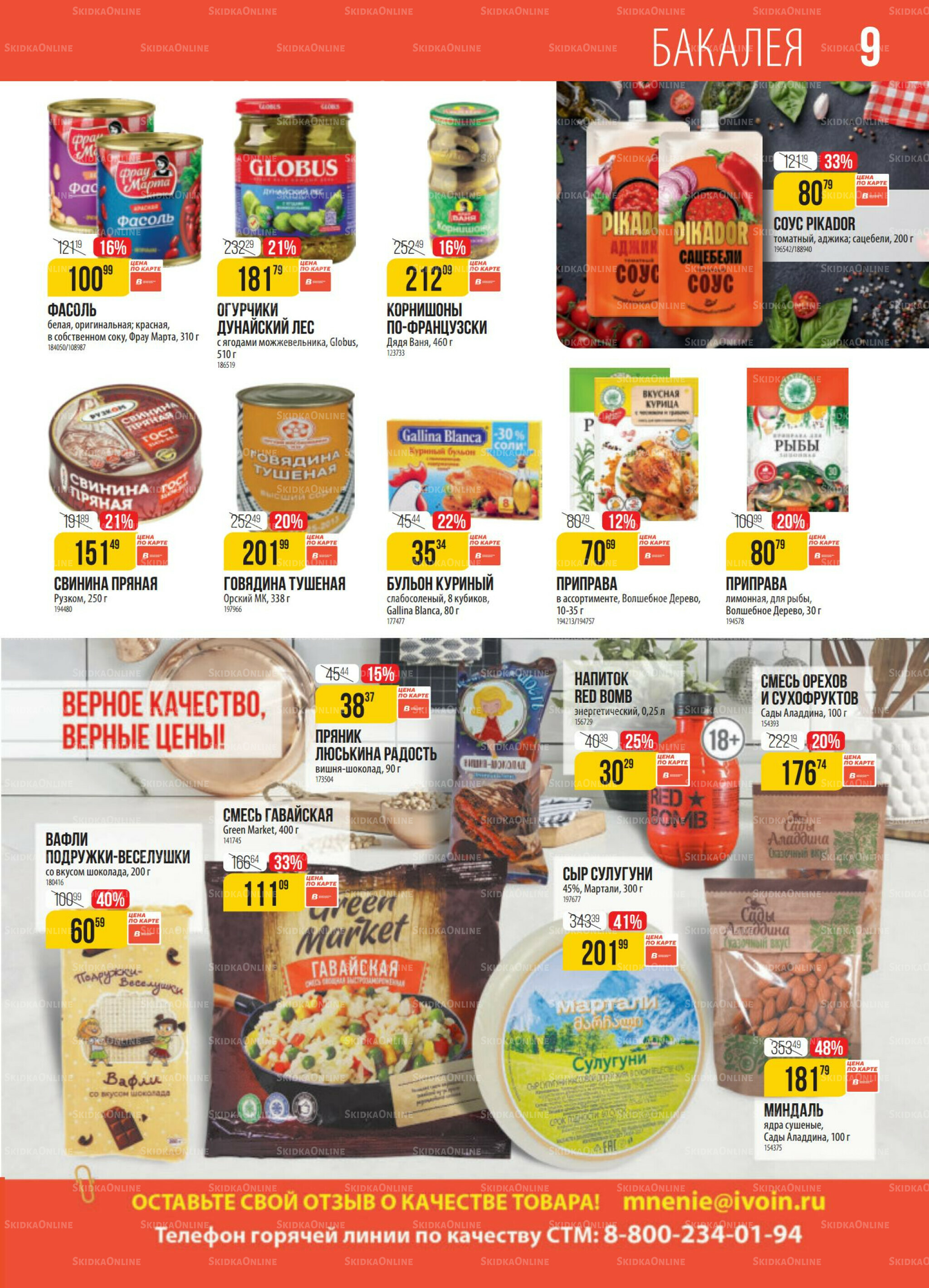 Акция 26 Августа - 1 Сентября 2025 9