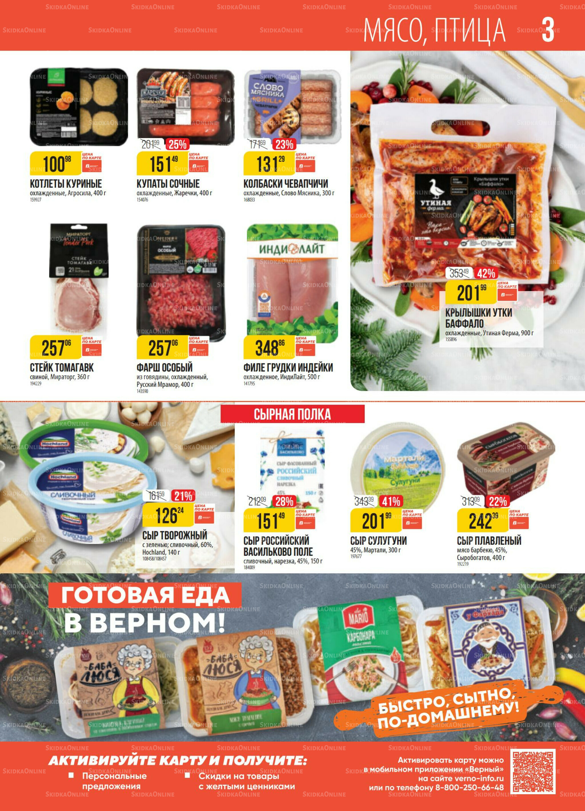 Акция 26 Августа - 1 Сентября 2025 3