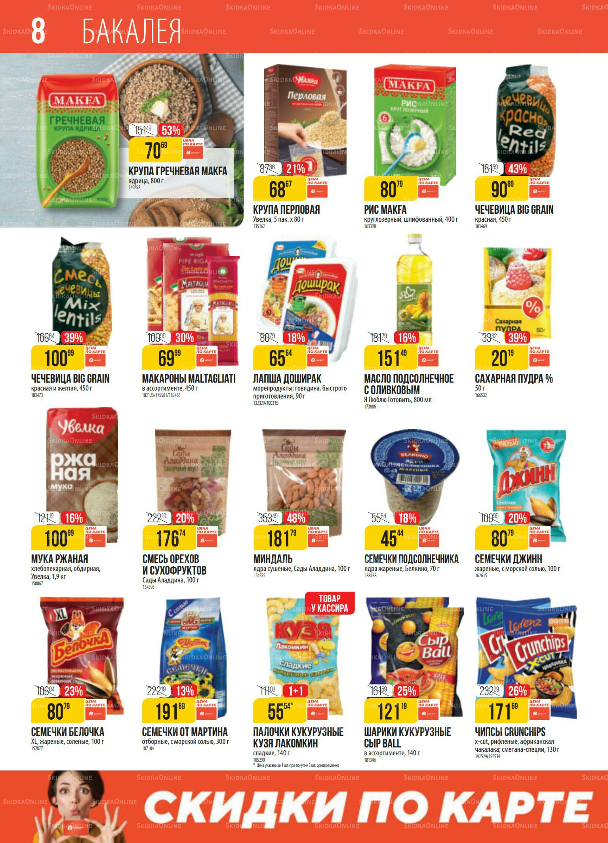 Акция 26 Августа - 1 Сентября 2025 8