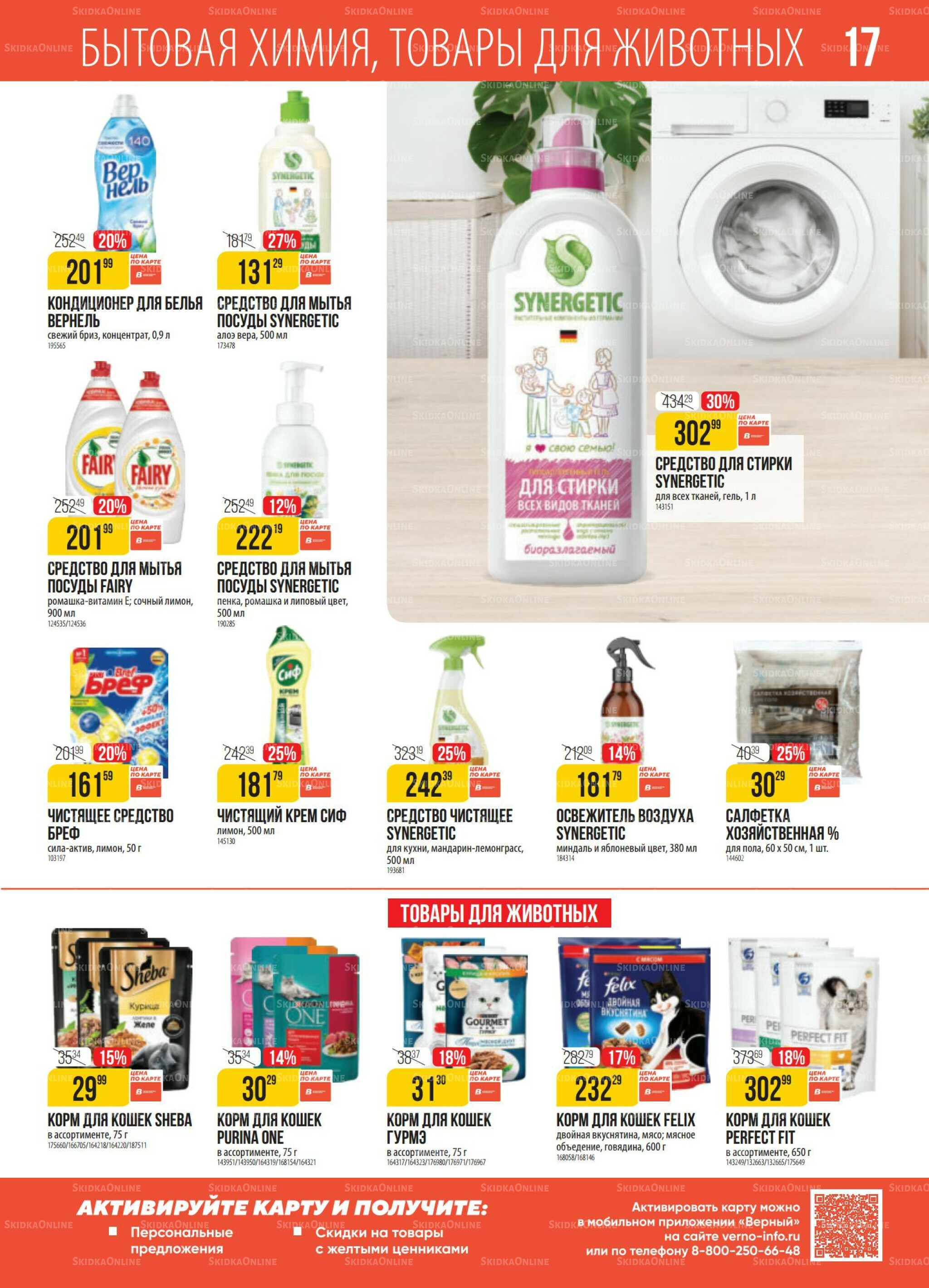 Акция 26 Августа - 1 Сентября 2025 17