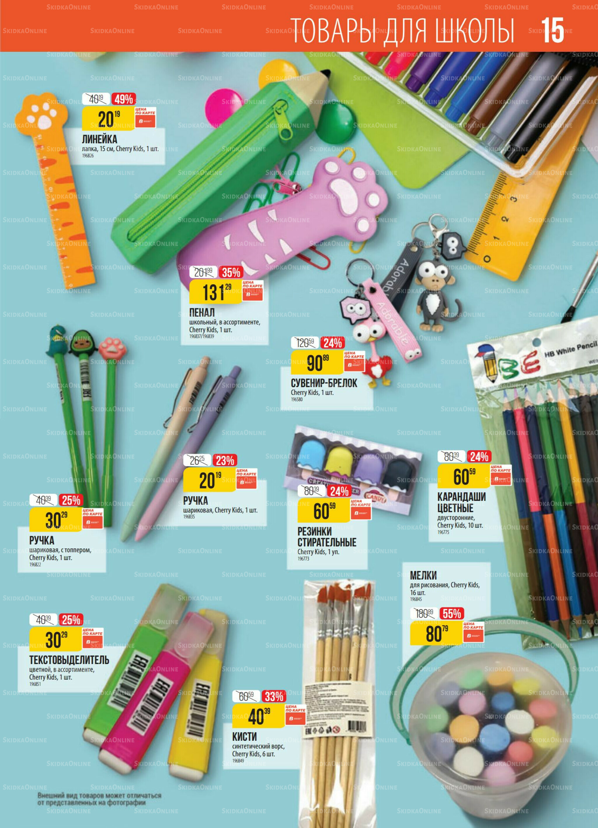 Акция 26 Августа - 1 Сентября 2025 15