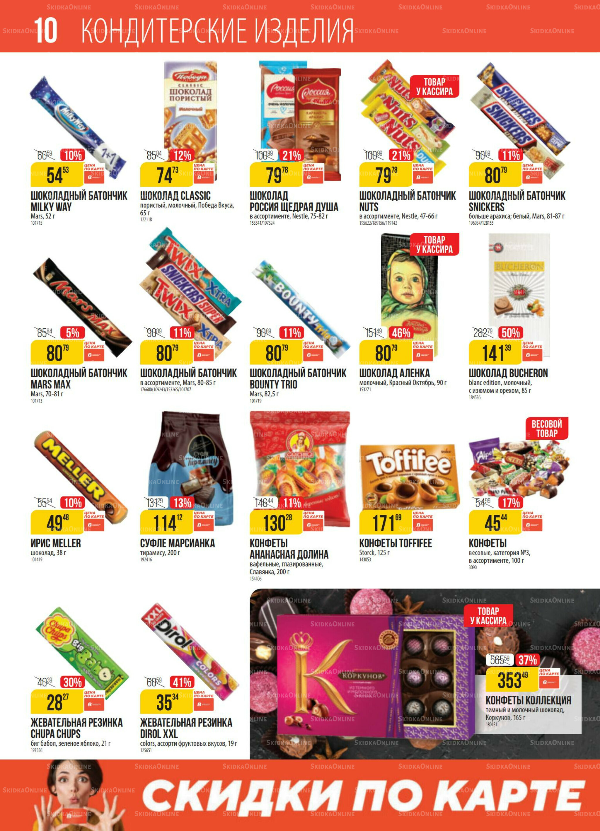 Акция 26 Августа - 1 Сентября 2025 10