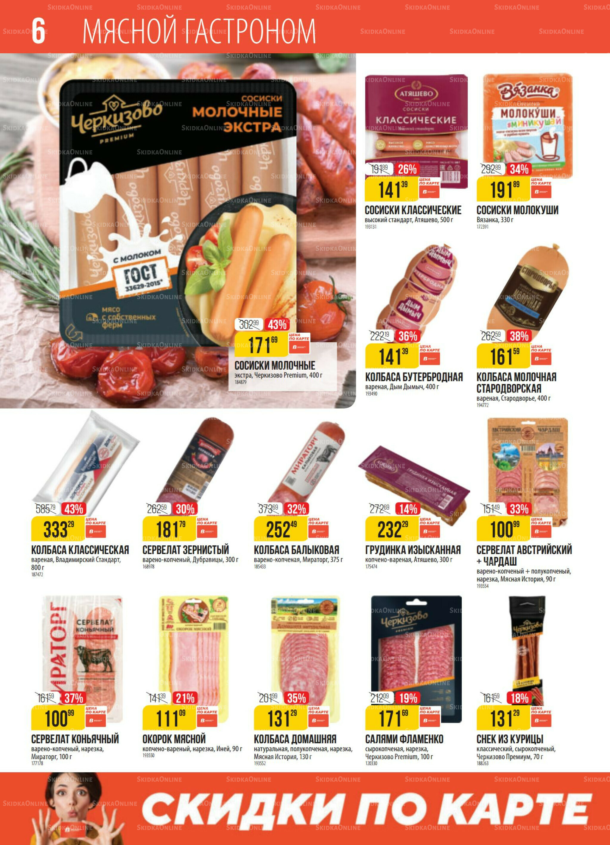 Акция 26 Августа - 1 Сентября 2025 6