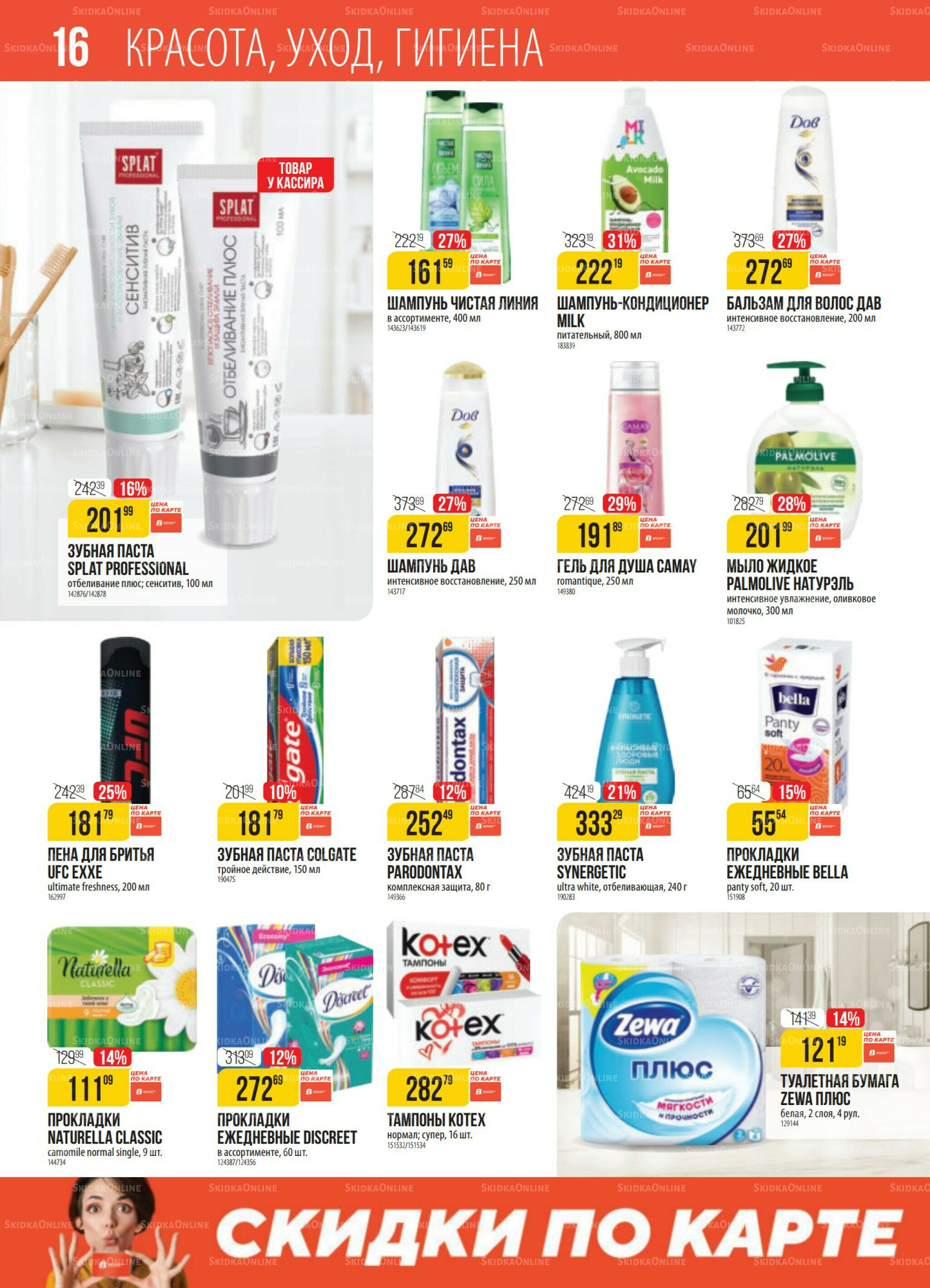 Акция 26 Августа - 1 Сентября 2025 16