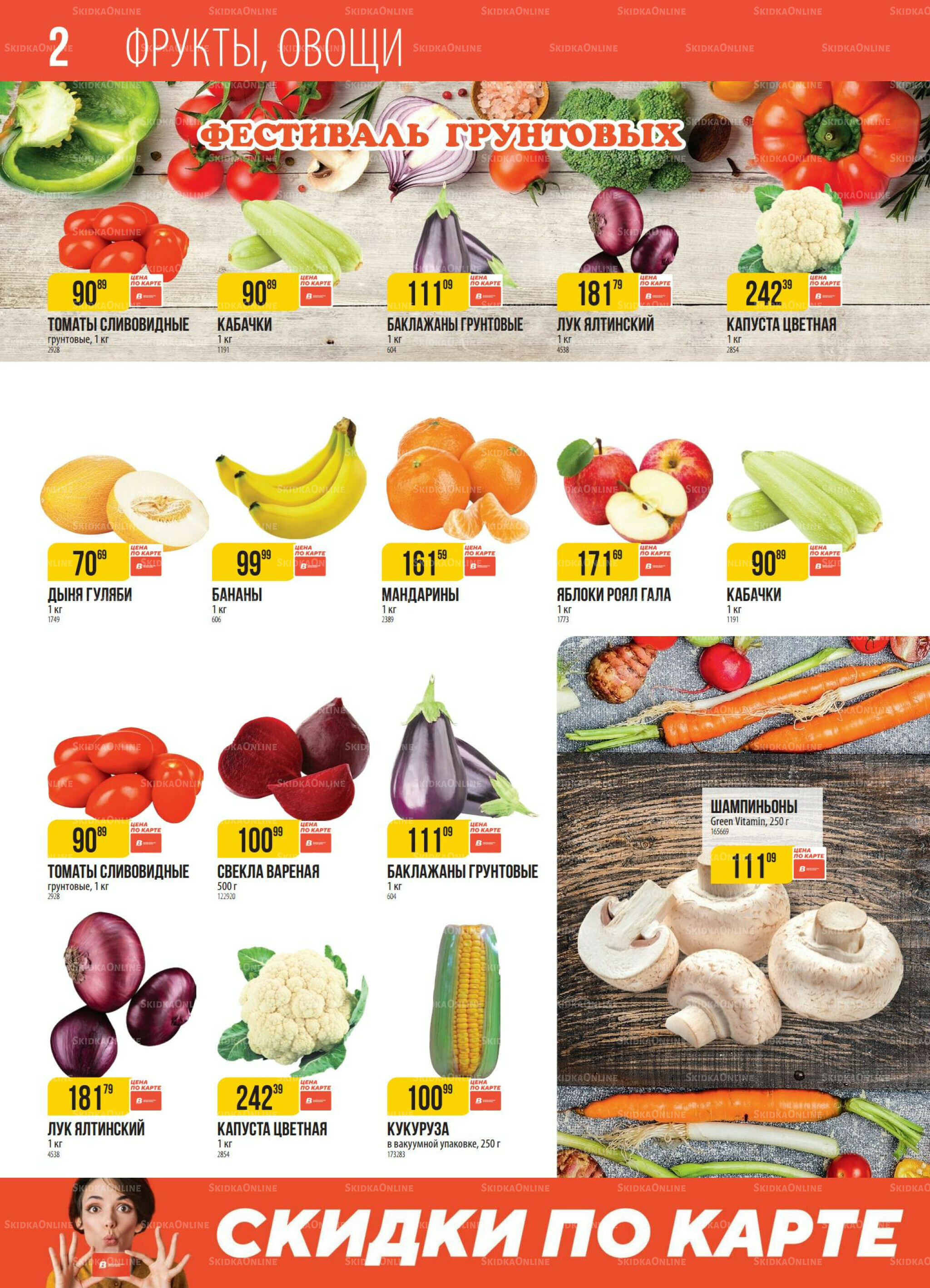 Акция 26 Августа - 1 Сентября 2025 2