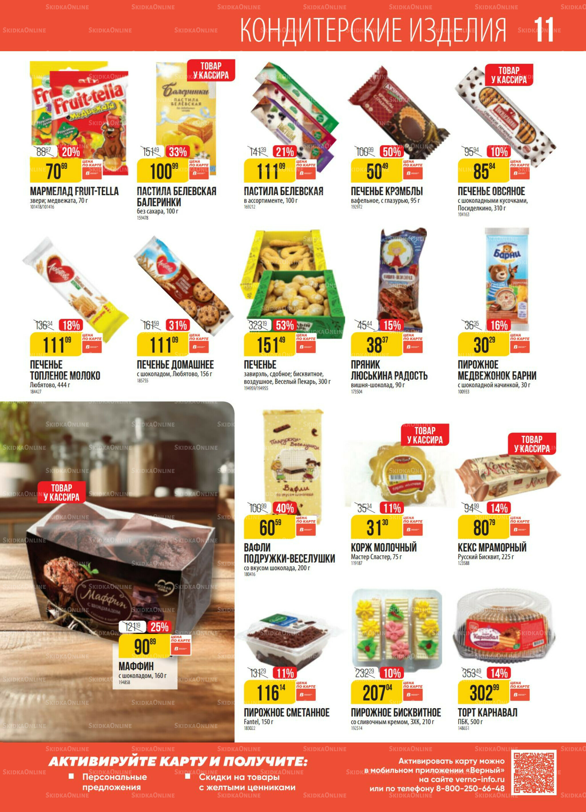 Акция 26 Августа - 1 Сентября 2025 11