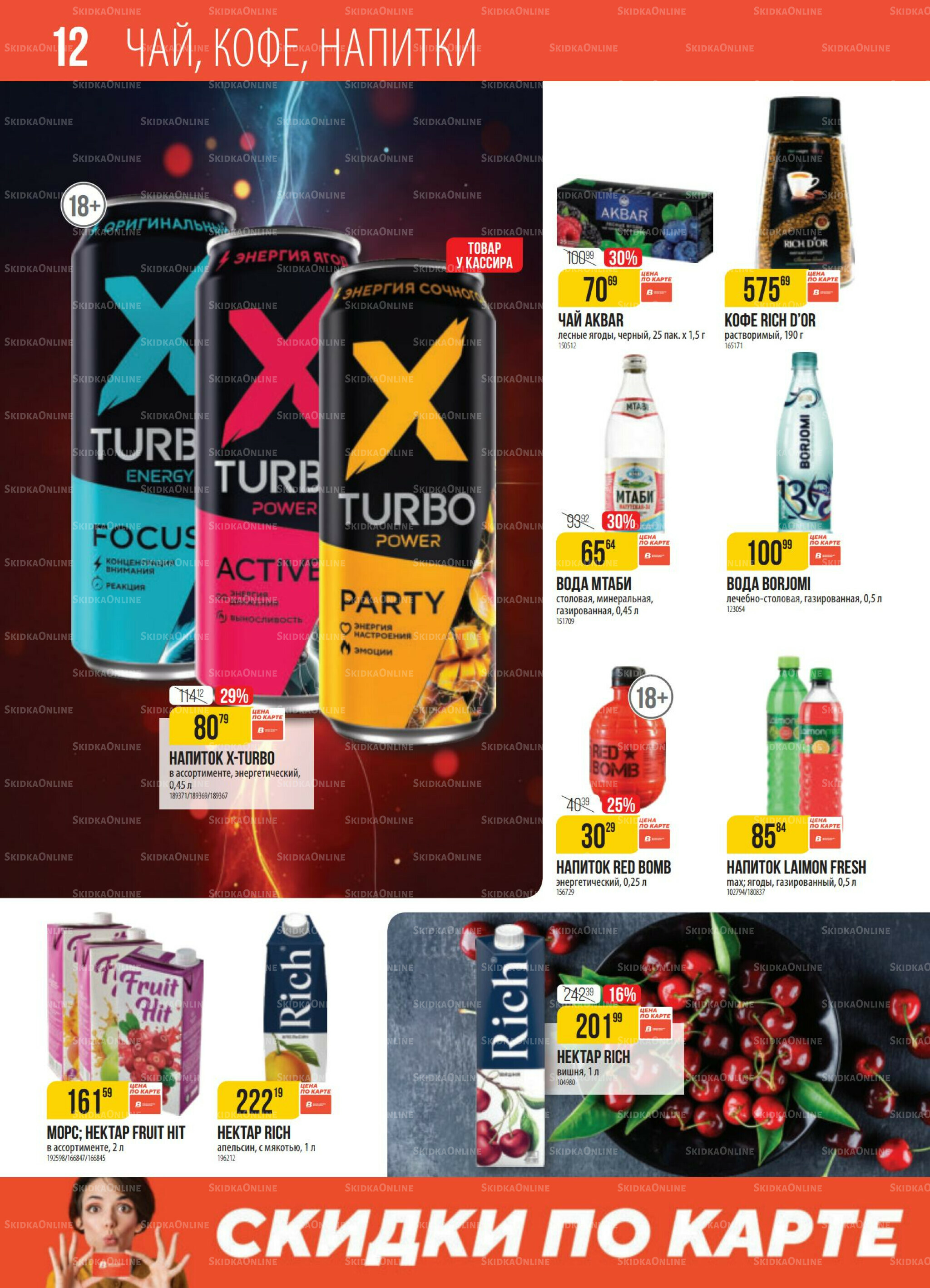 Акция 26 Августа - 1 Сентября 2025 12