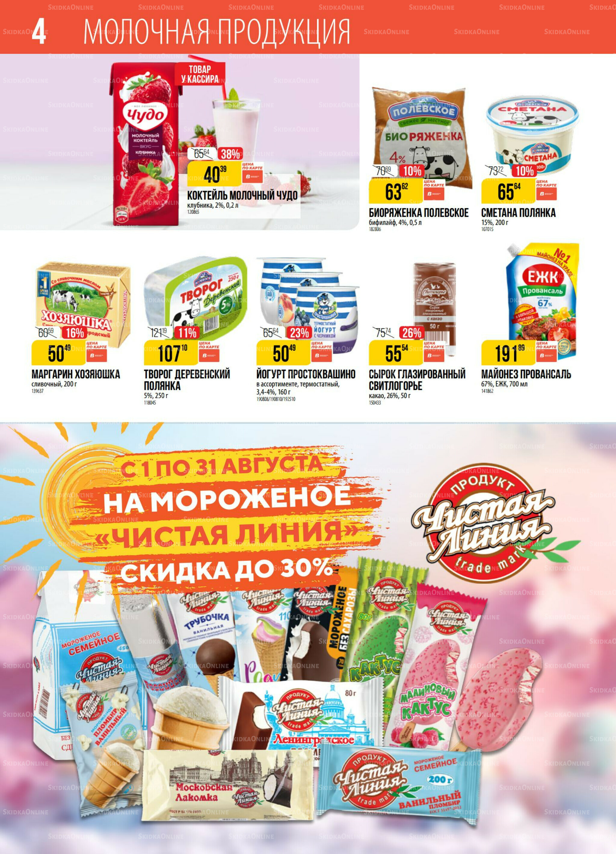 Акция 26 Августа - 1 Сентября 2025 4