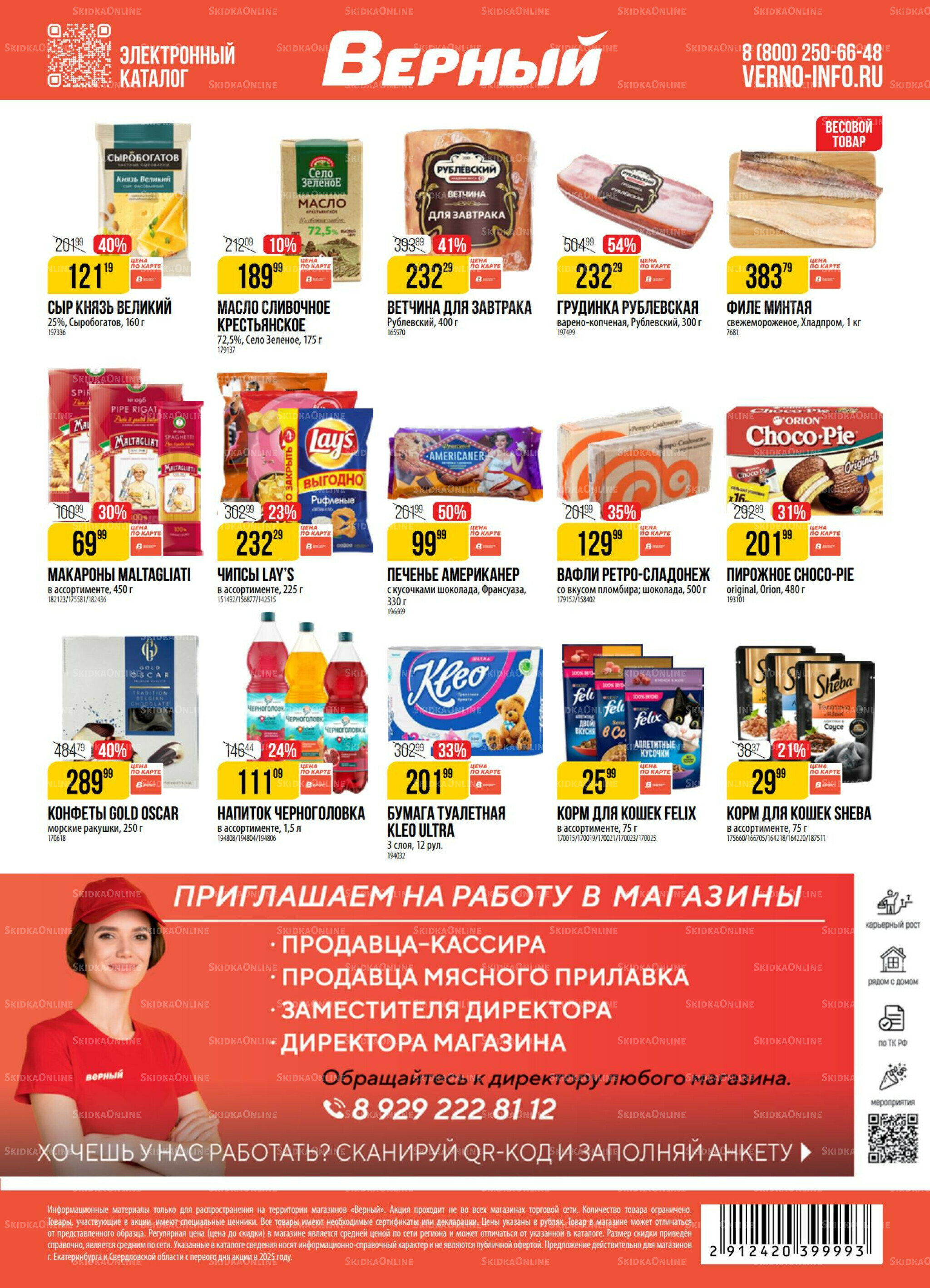 Акция 26 Августа - 1 Сентября 2025 19