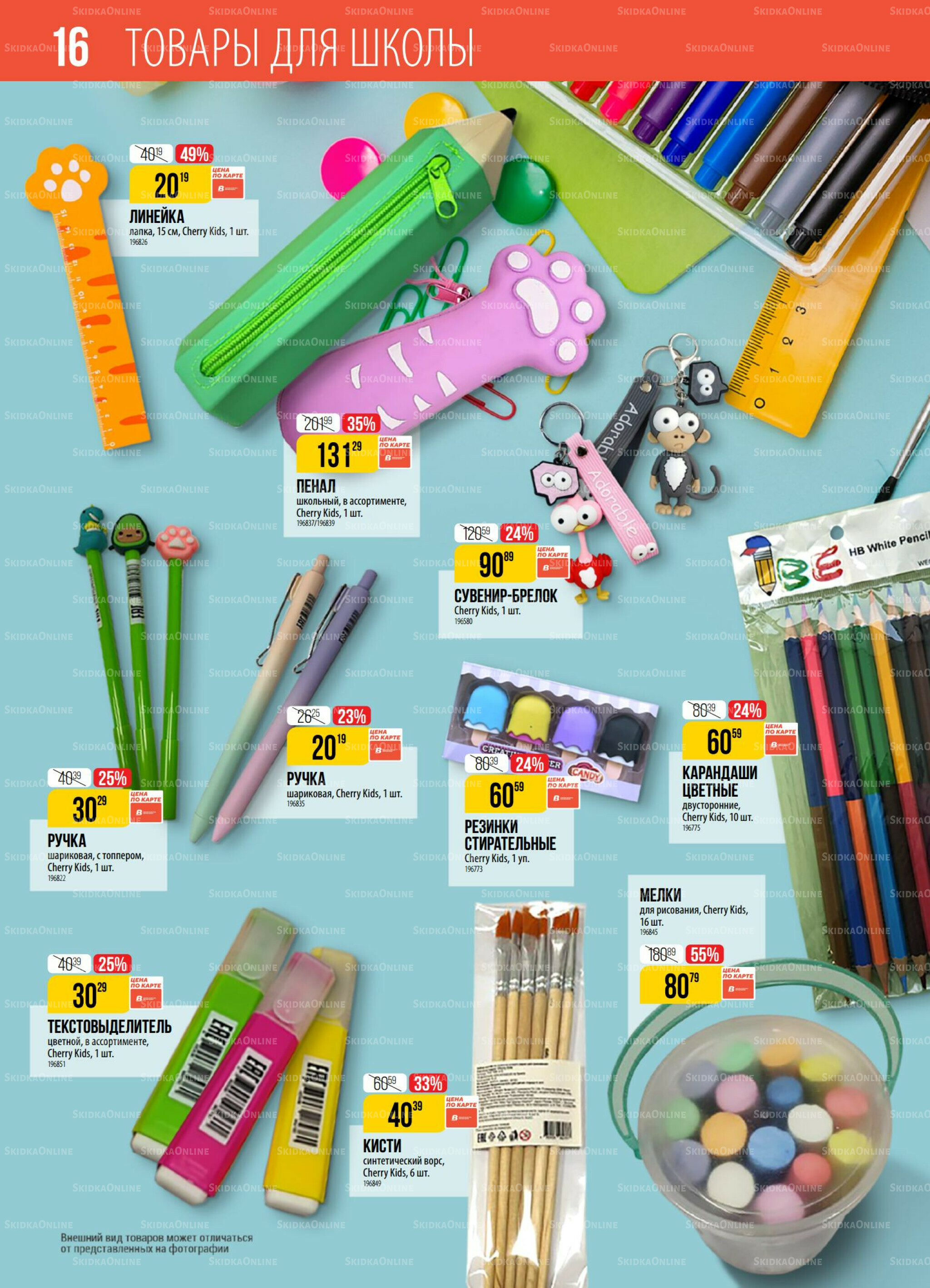 Акция 26 Августа - 1 Сентября 2025 16