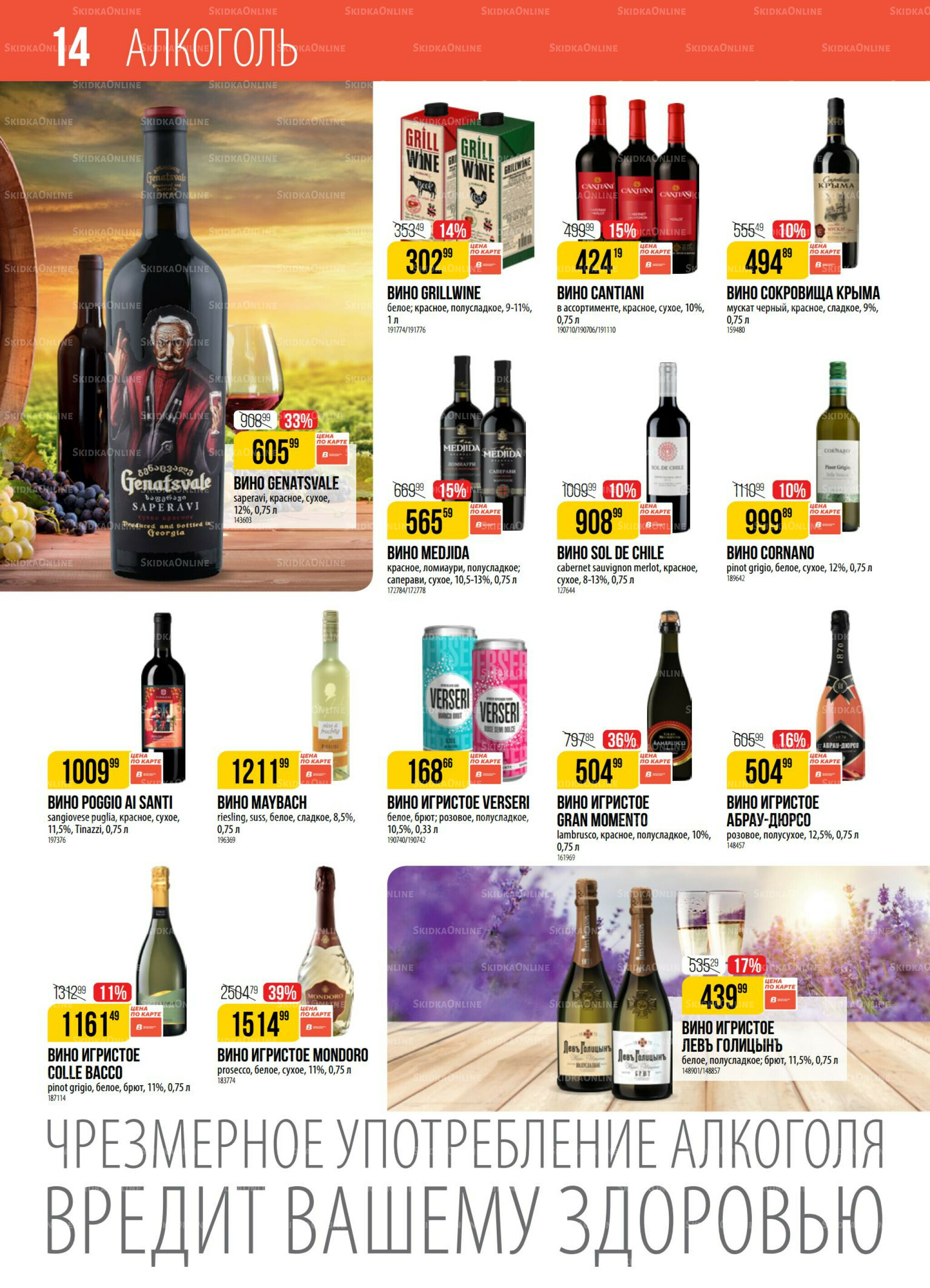 Акция 26 Августа - 1 Сентября 2025 14