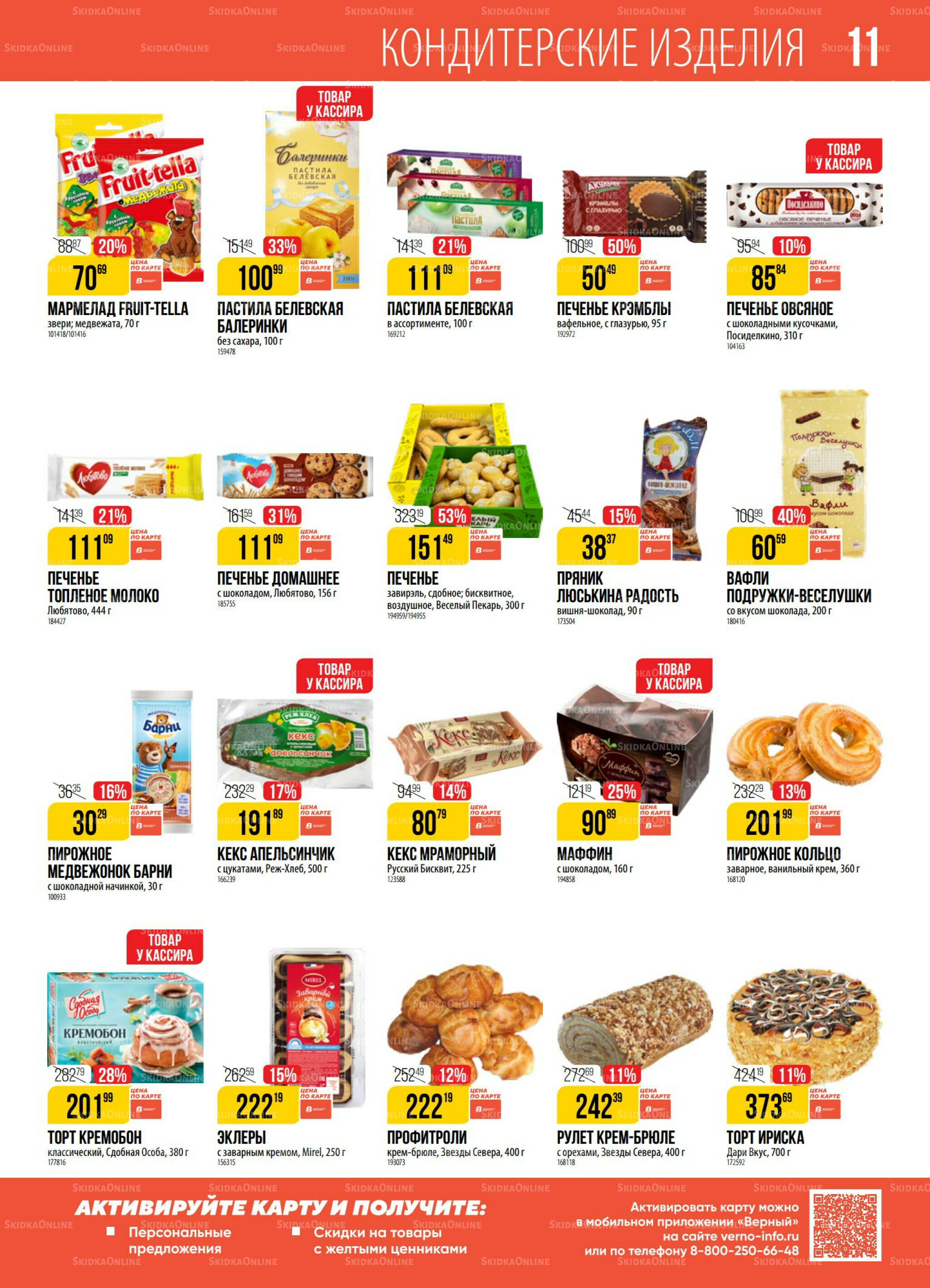 Акция 26 Августа - 1 Сентября 2025 11