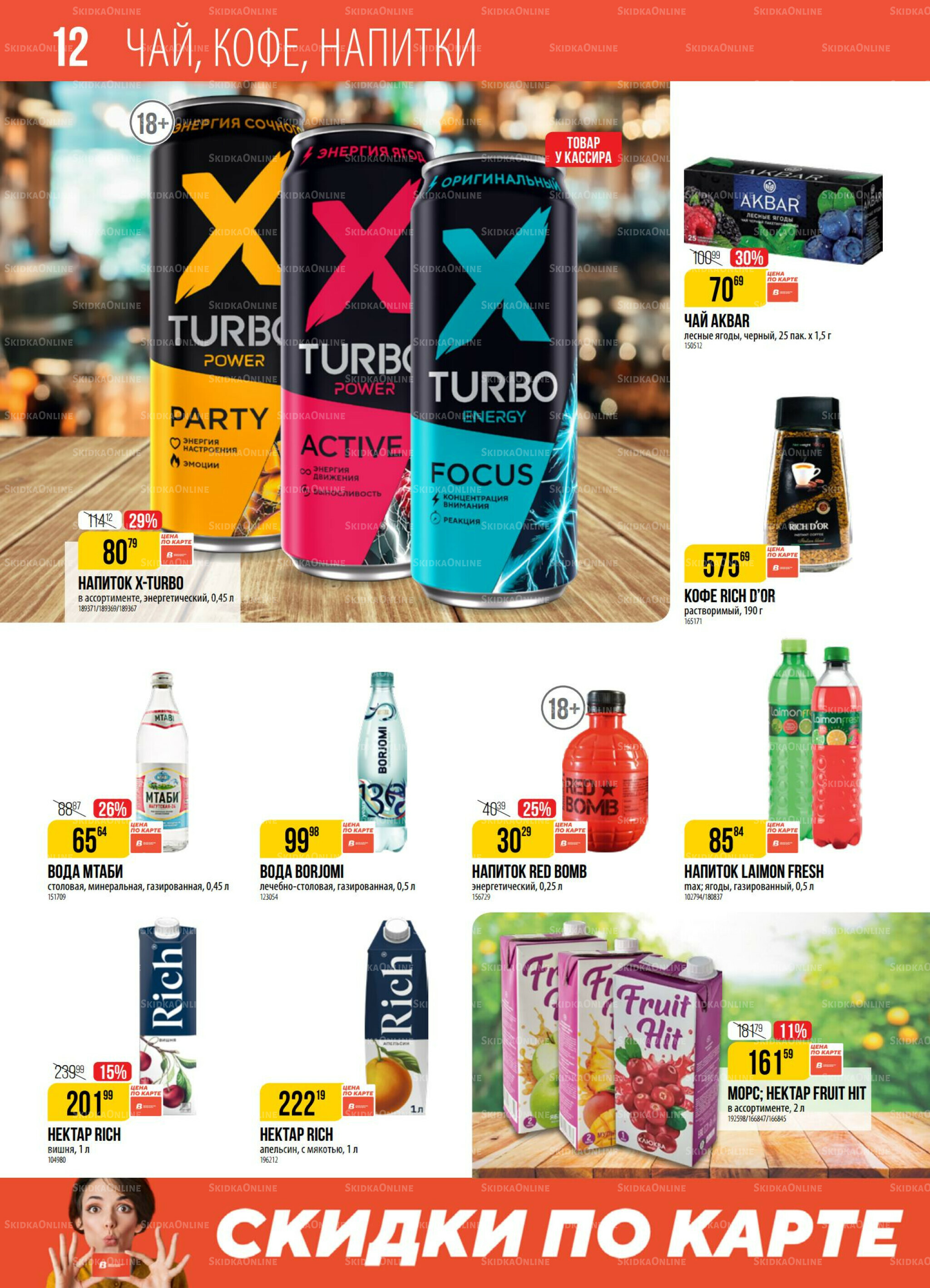 Акция 26 Августа - 1 Сентября 2025 12