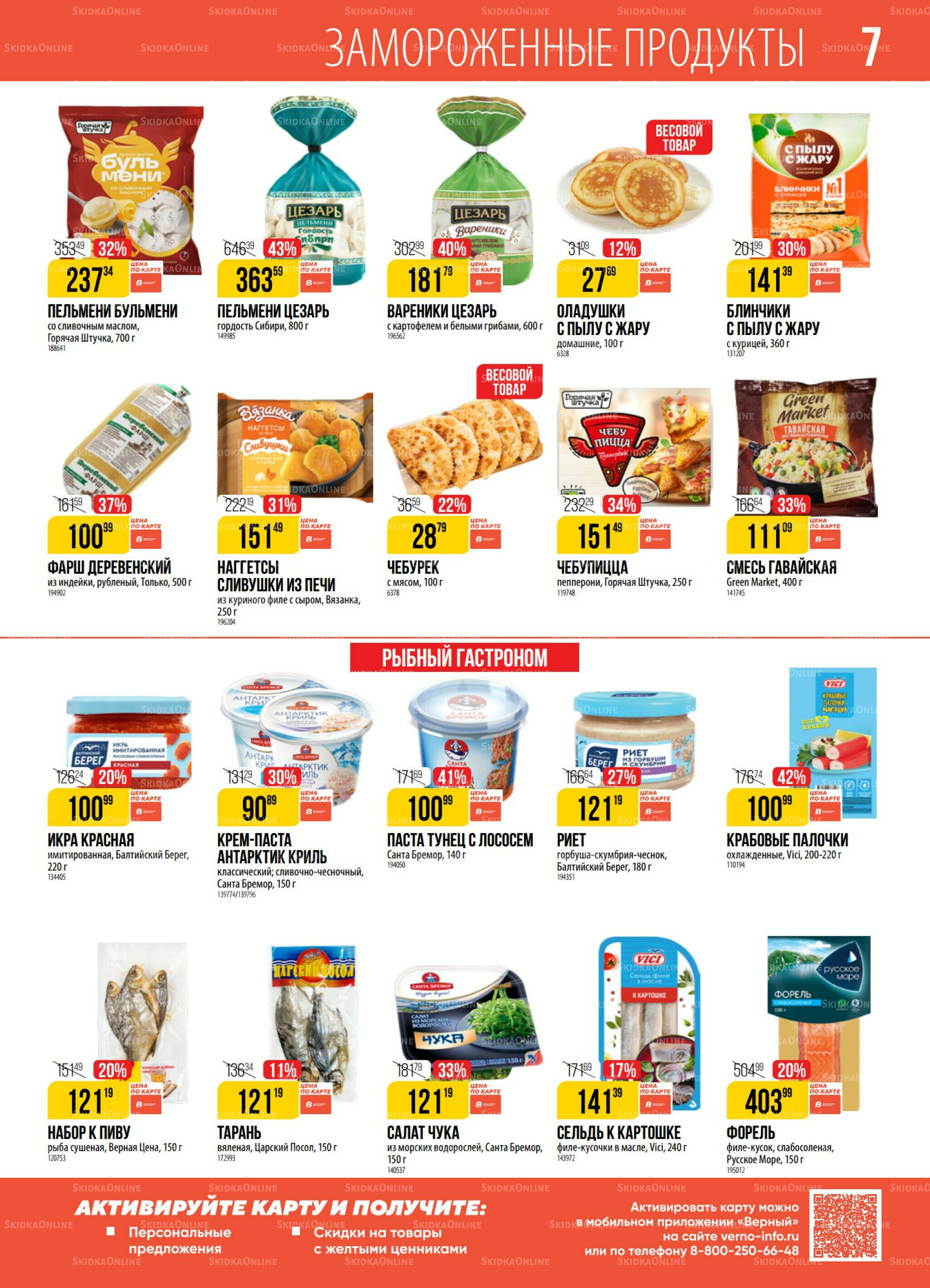 Акция 26 Августа - 1 Сентября 2025 7