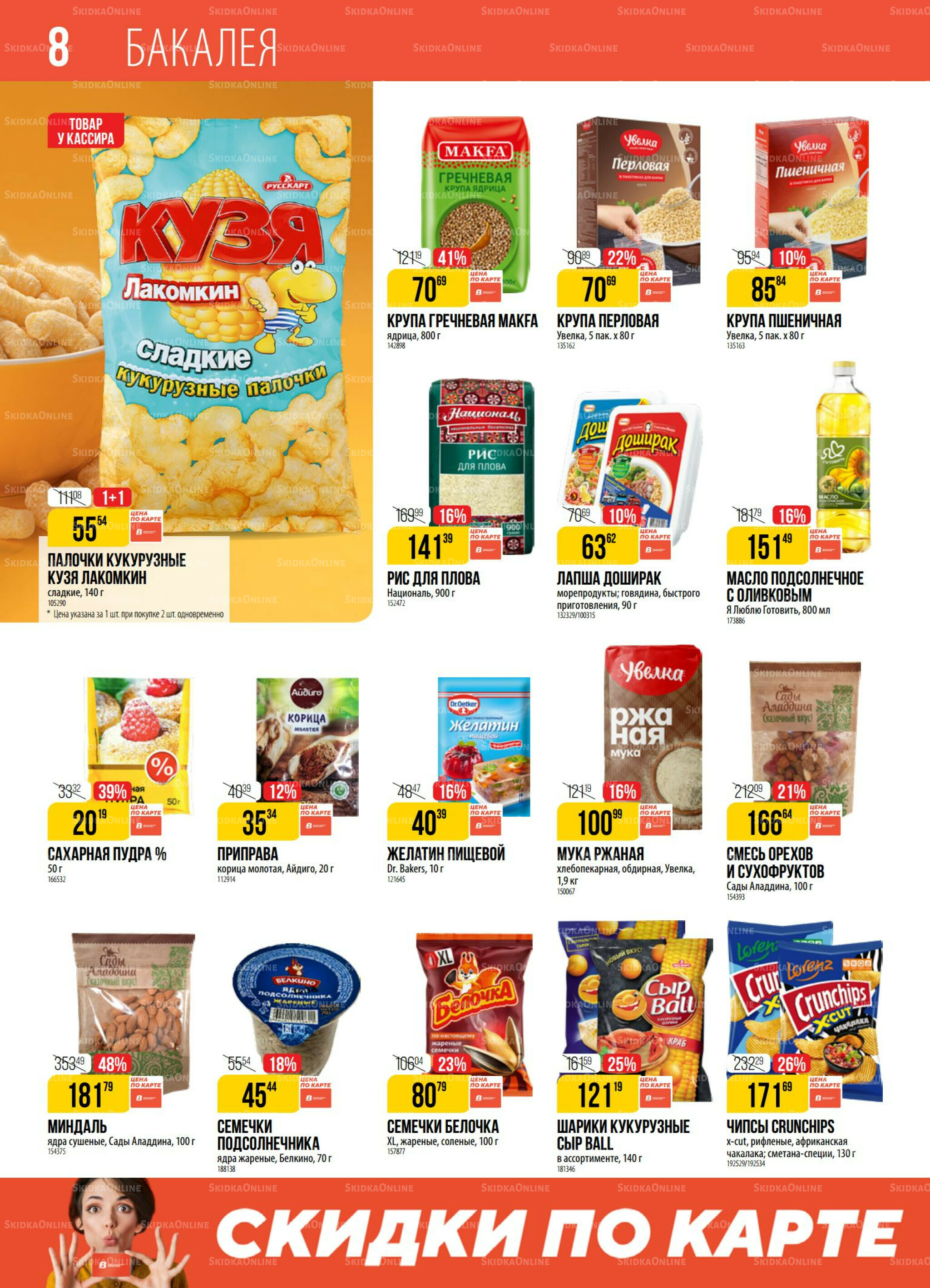 Акция 26 Августа - 1 Сентября 2025 8